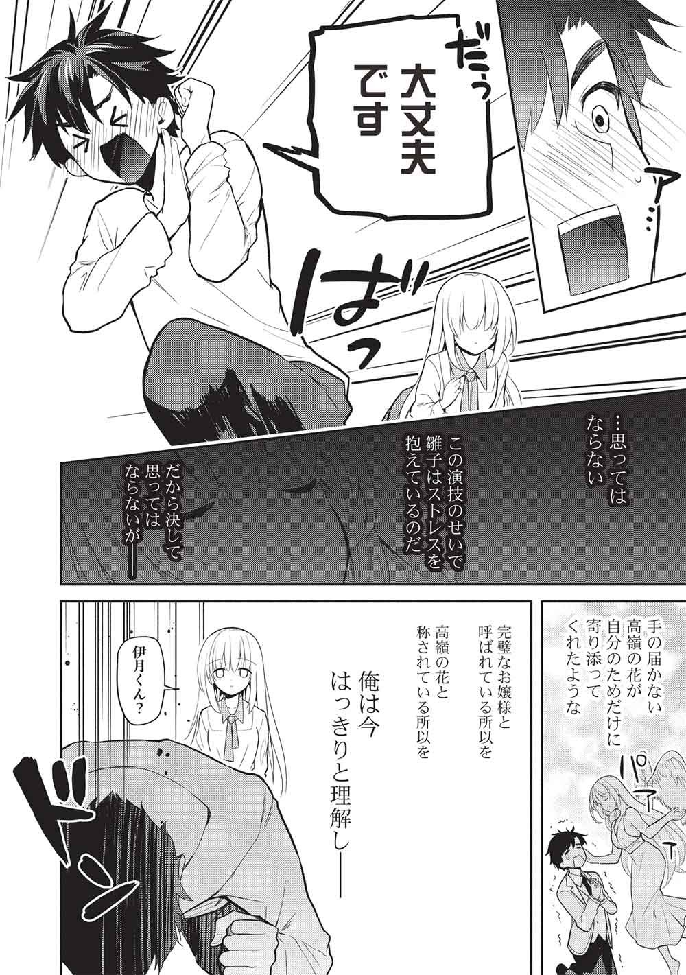 SAIJO NO OSEWA TAKANE NO HANA-DARAKENA MEIMON-KOU DE, GAKUIN ICHI NO OJOU-SAMA (SEIKATSU NOURYOKU KAIMU) WO KAGENAGARA OSEWA SURU KOTO NI NARIMASHITA Chapter 38 page 8 - nihonkuni.com