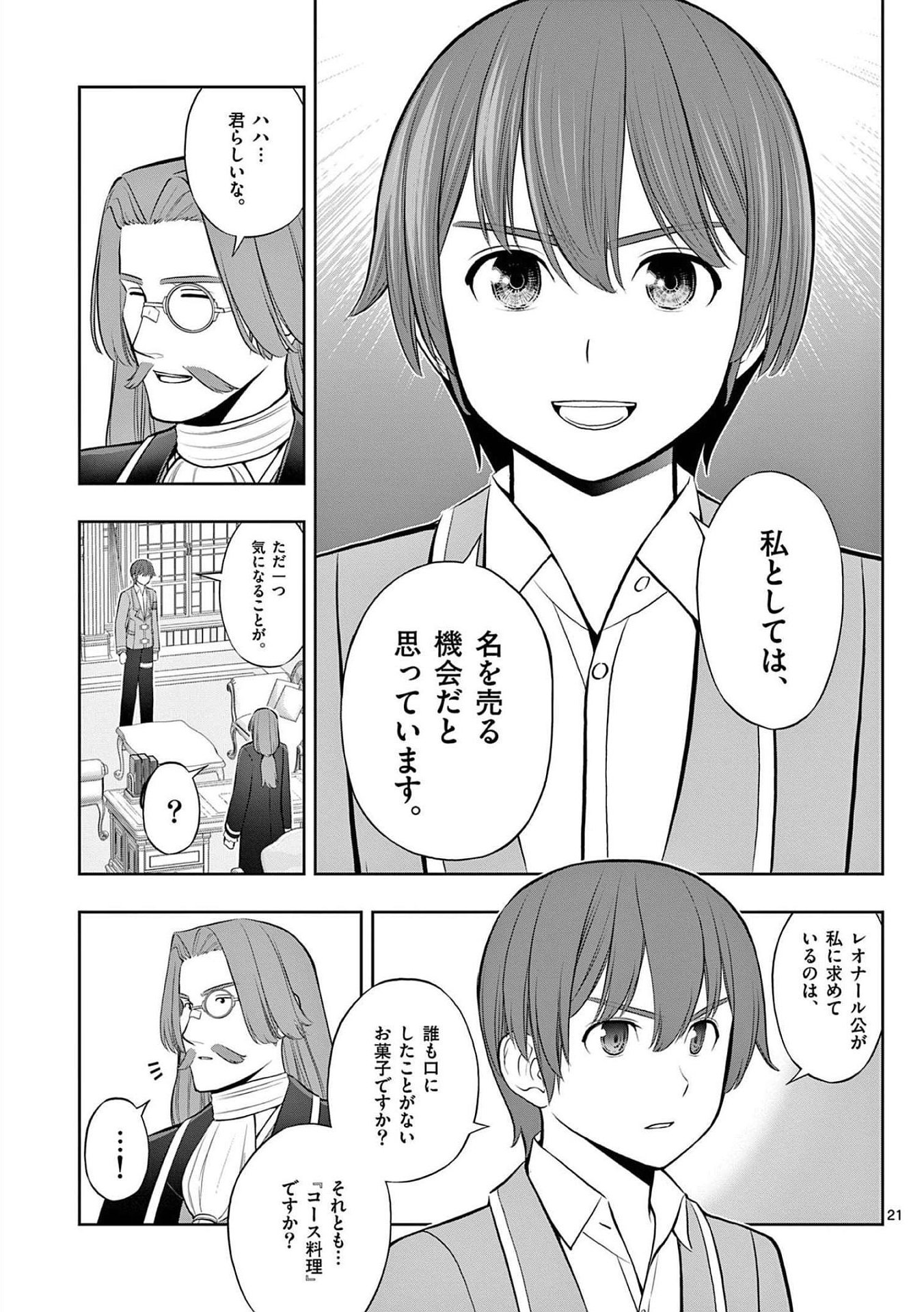 OKASHI SHOKUNIN NO NARIAGARI - TENSAI PATISHIE NO RYOUCHI KEIEI Chapter 21 page 21 - nihonkuni.com