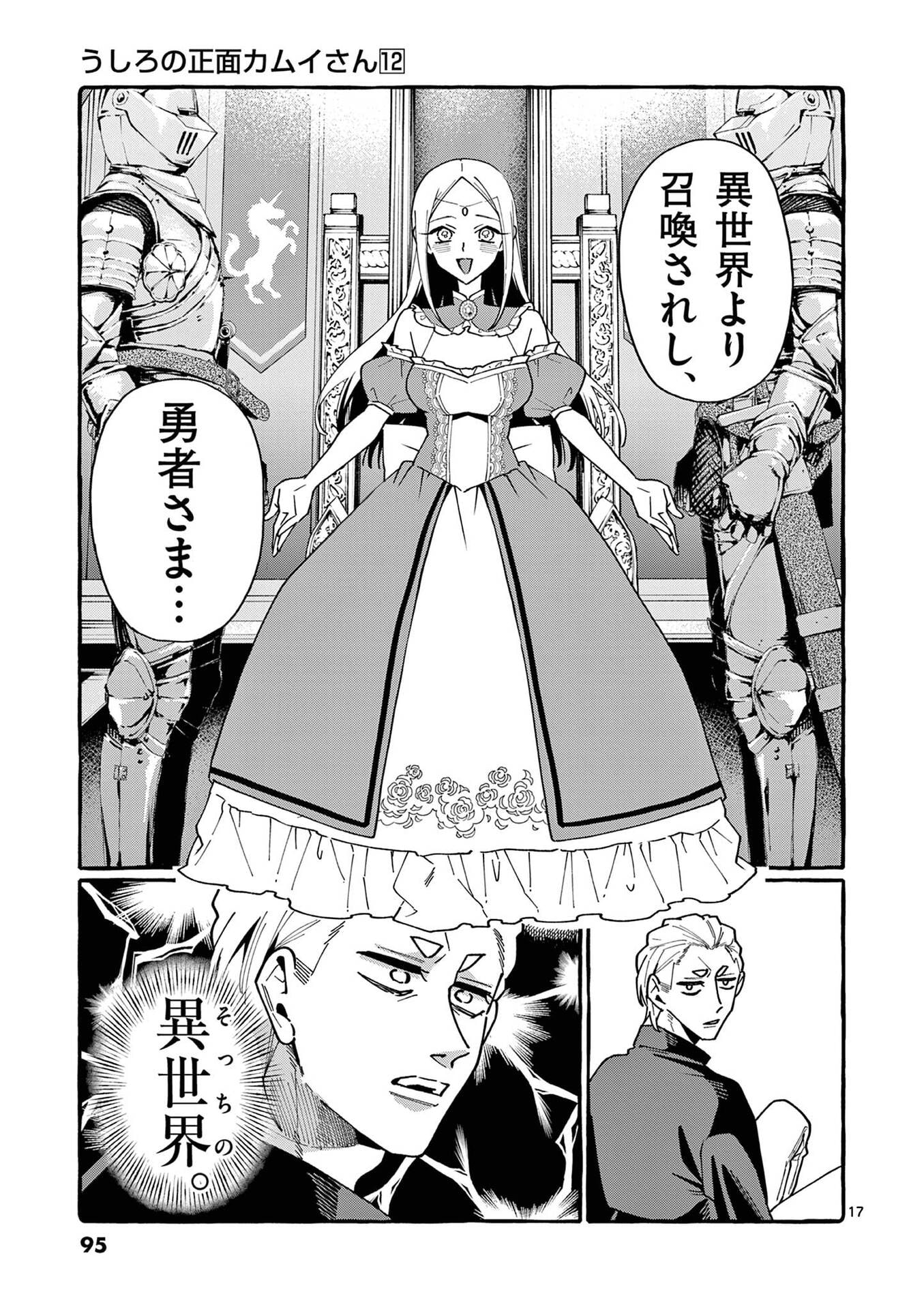 USHIRO NO SHOUMEN KAMUI-SAN Chap 114 - Pic 17
