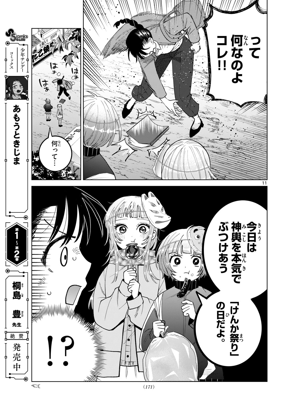 MOMOSE AKIRA NO HATSUKOI HATAN-CHUU. Chapter 86 page 11 - nihonkuni.com