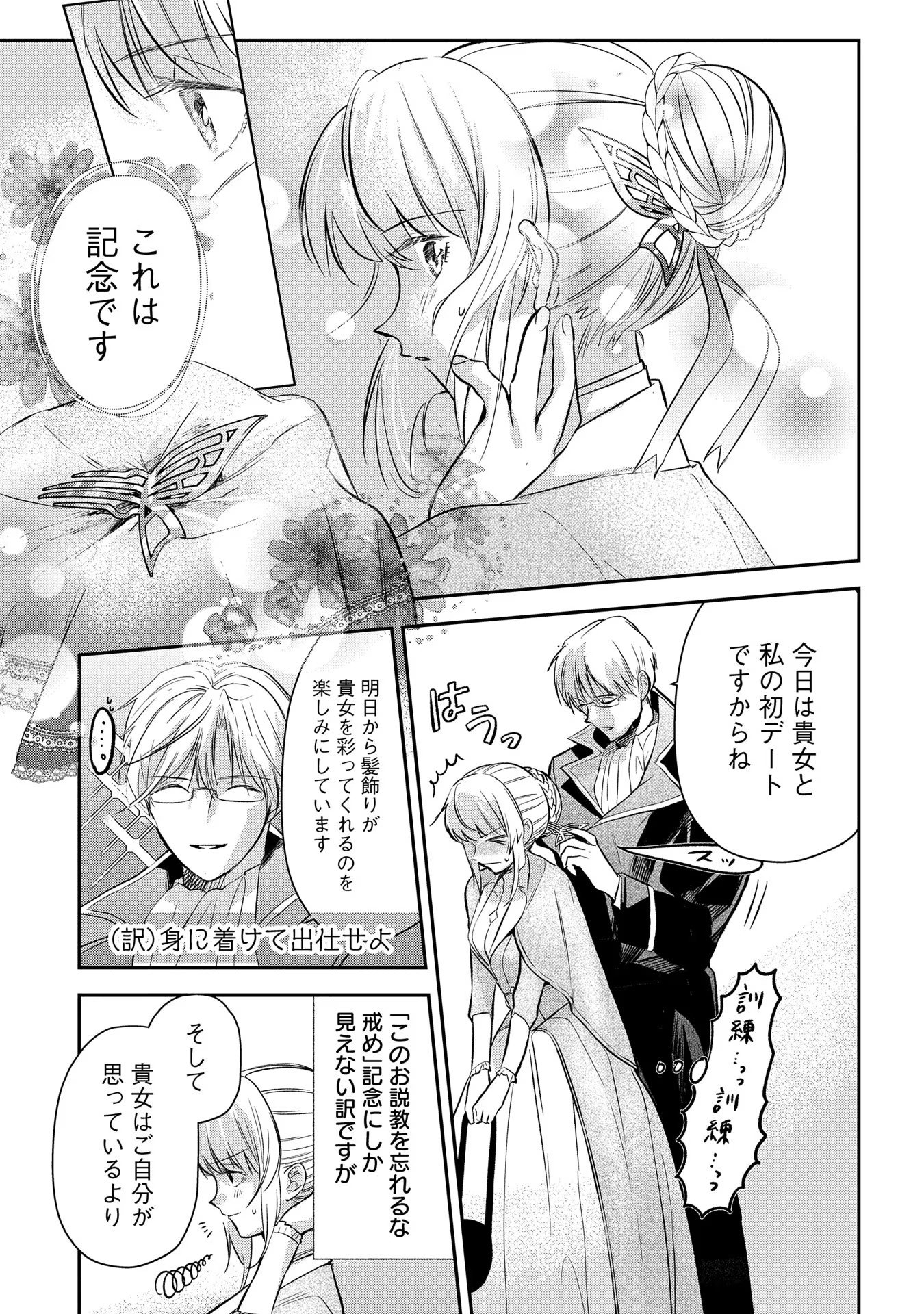 URAGIRARETA NO DE, OUHITSUKI JIJO NI JOB CHANGE! Chapter 7 - Page 5