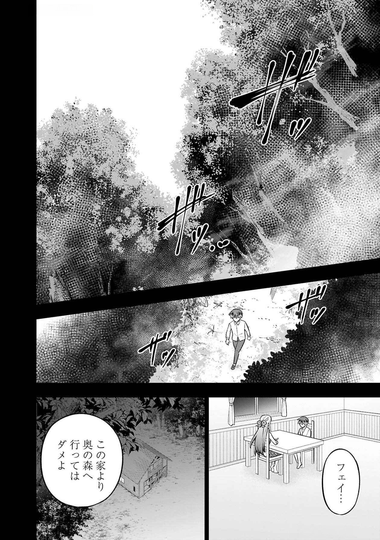 SENRITSU NO MAJUTSUSHI TO GOTEIJUU Chapter 51 - Page 3