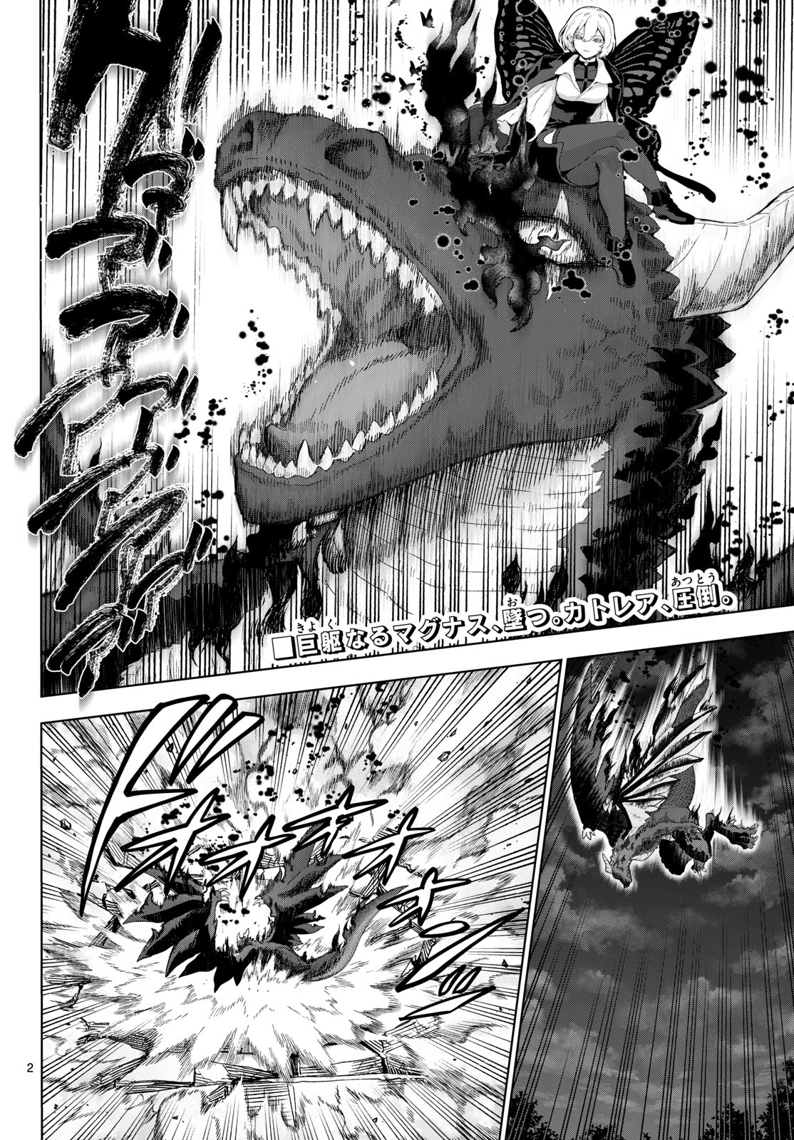 KAGURAI: KAGURA TO RAITO Chapter 51 - Page 2
