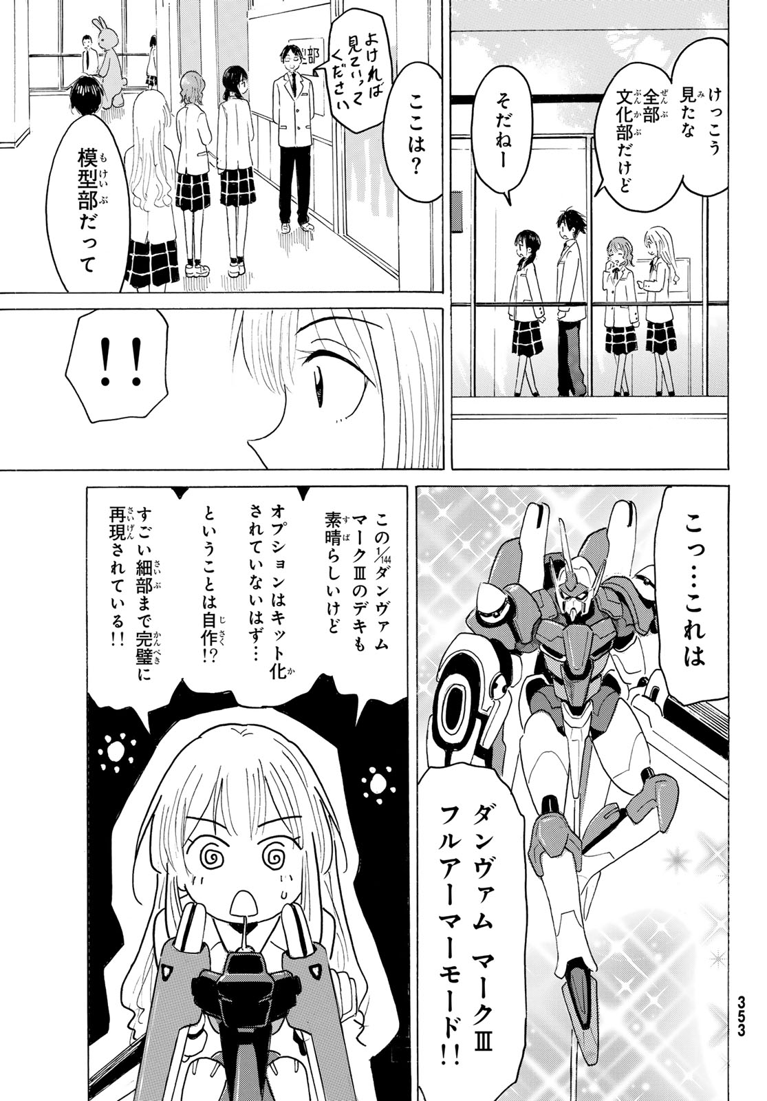 Read YAOTOME X 2 Chapter 48 [High Quality / Full] - Page 15 - dark.nicomanga.com
