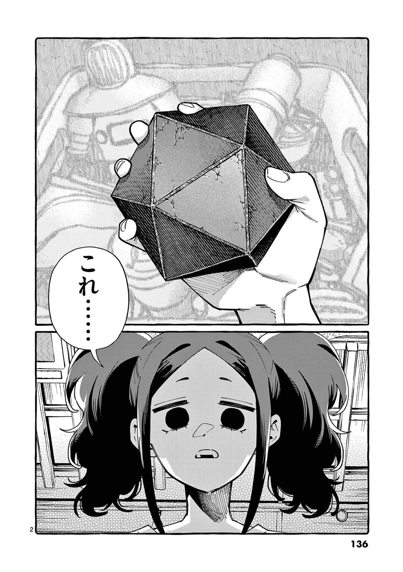 USHIRO NO SHOUMEN KAMUI-SAN Chap 117 - Pic 2