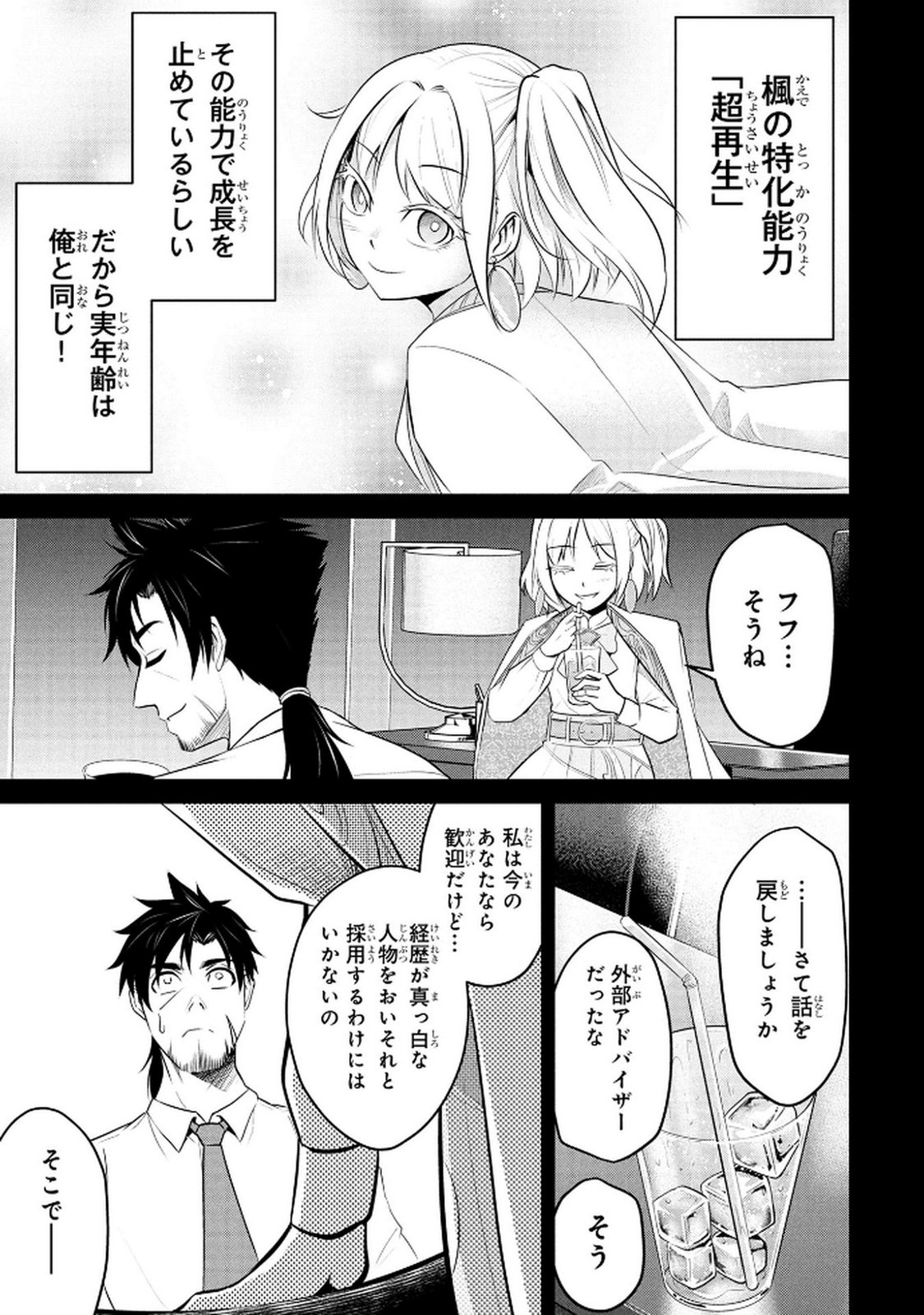 DENSETSU NO OSSAN, DANJON HAISHINSHA NI NARU Chap 3 - Pic 7