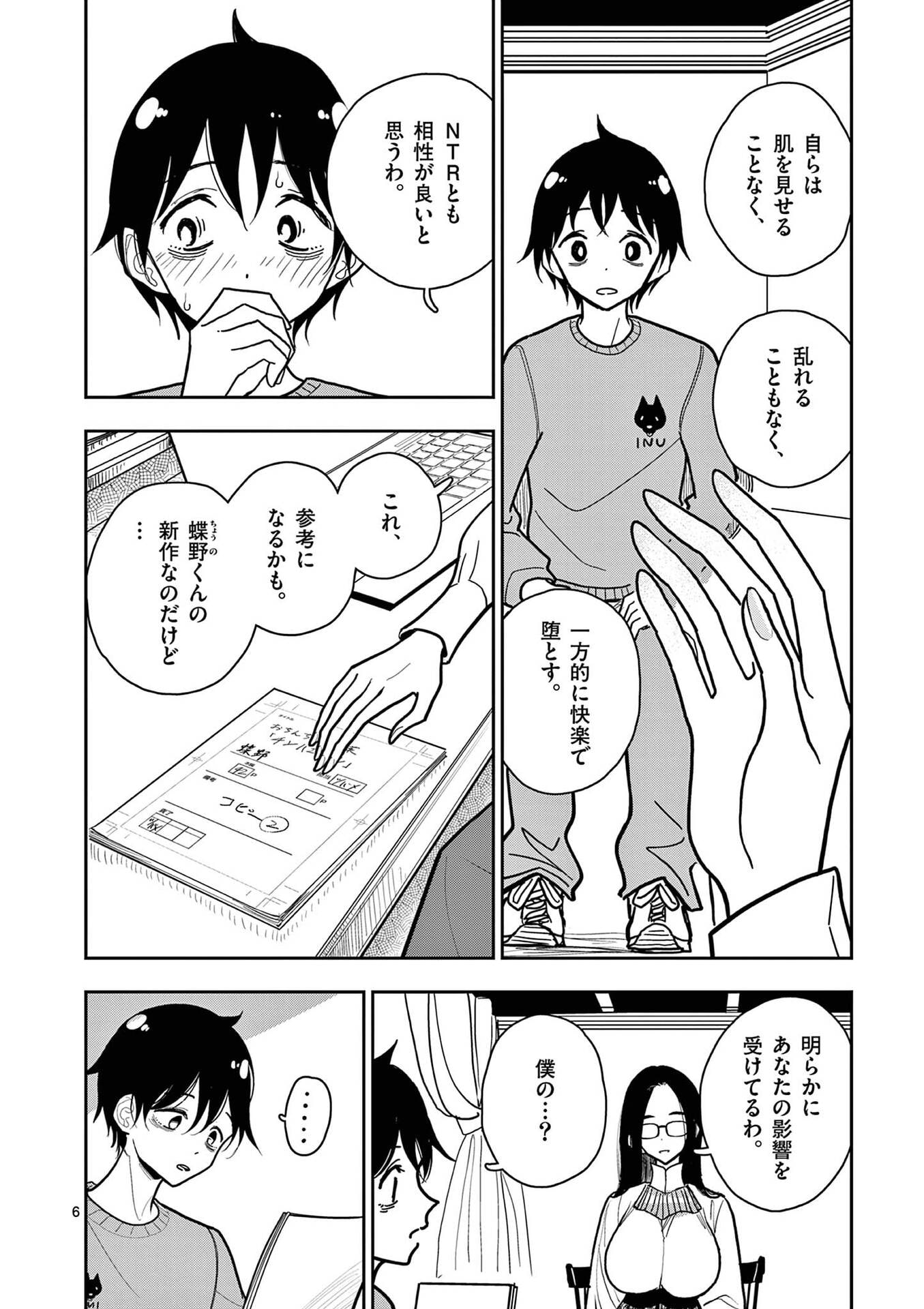 SONO HONOO NO NA WA SEIHEKI Chapter 24 - Page 6
