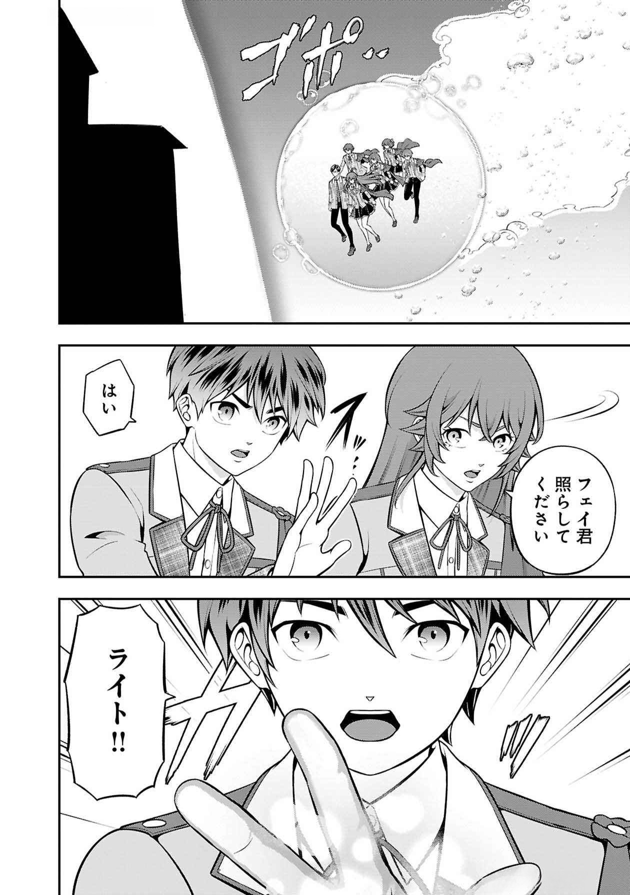 SENRITSU NO MAJUTSUSHI TO GOTEIJUU Chapter 47 - Page 5
