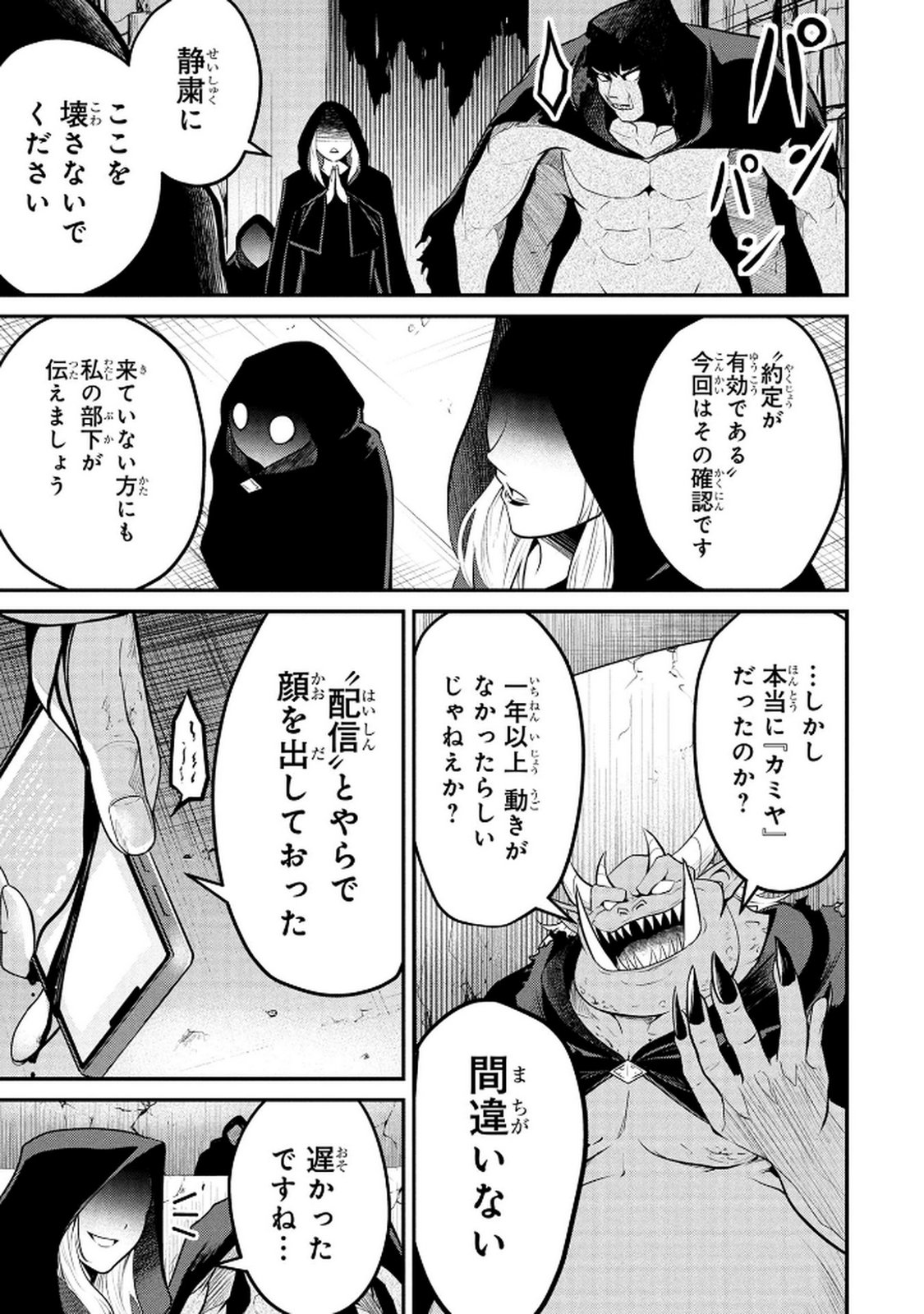DENSETSU NO OSSAN, DANJON HAISHINSHA NI NARU Chap 5 - Pic 19