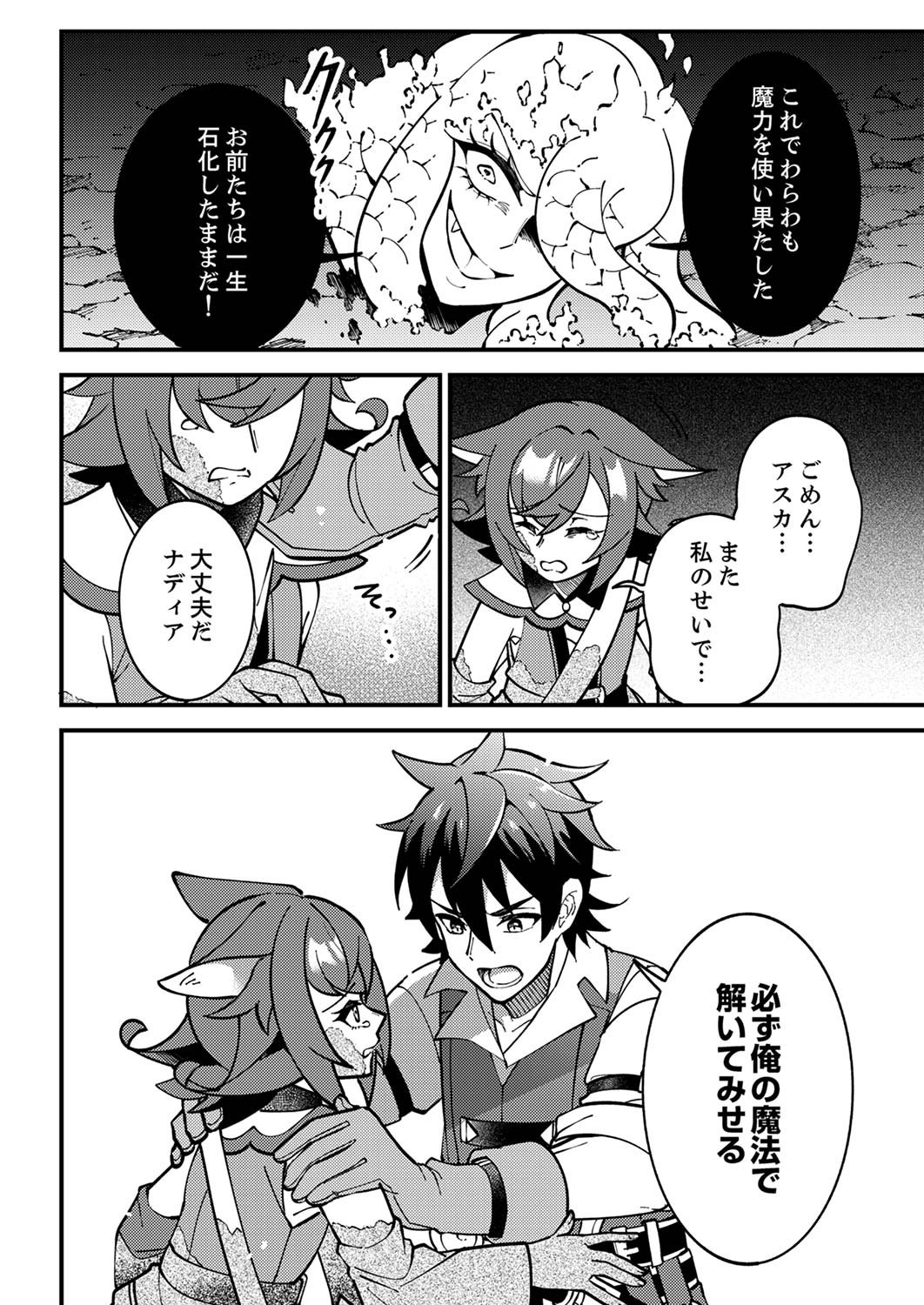 MUNOU TO TSUIHOU SARETA SAIJAKU MAHOU KENSHI, NOROI GA TOKETA NODE SAIKYOU E NARIAGARU Chap 3 - Pic 2