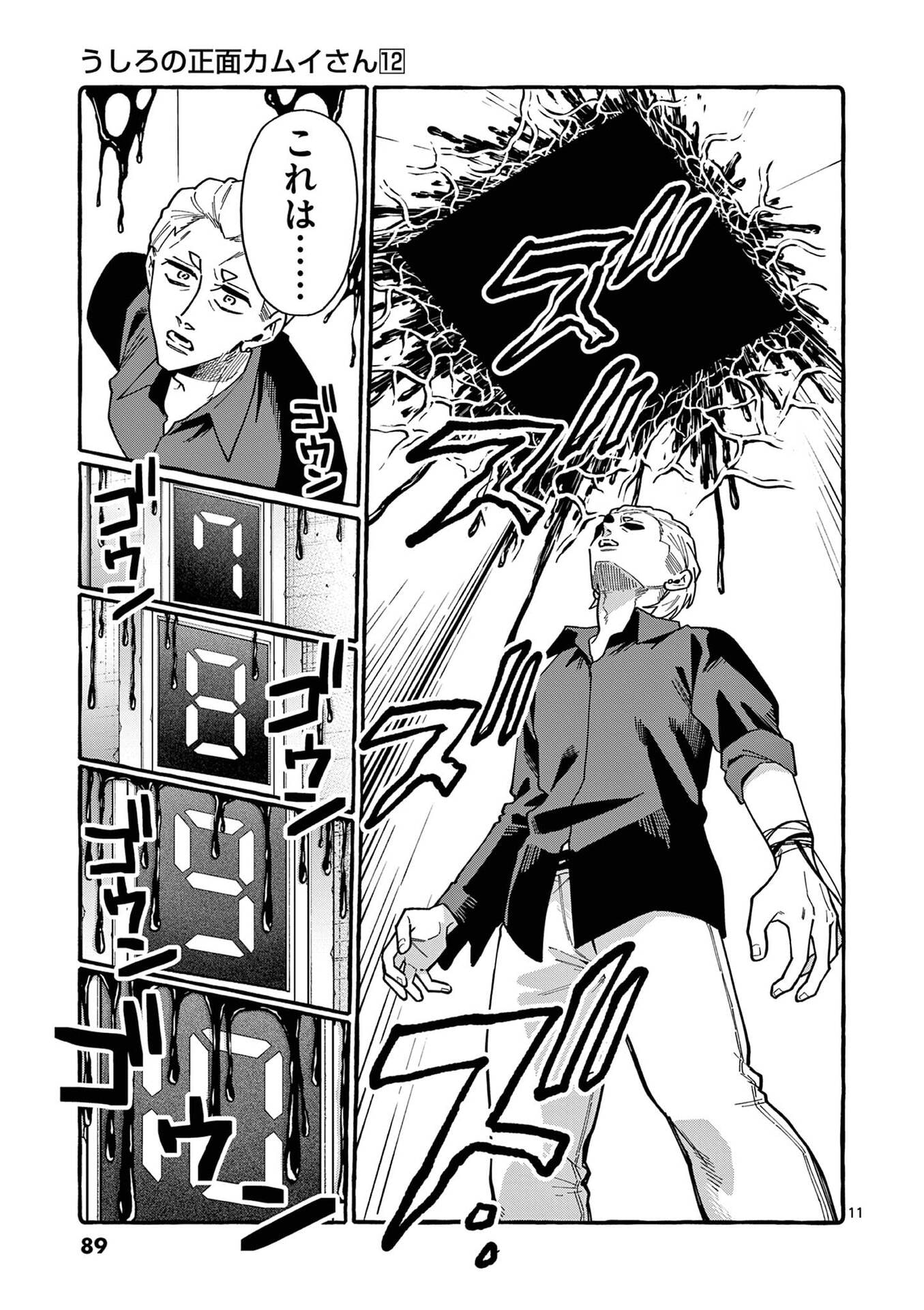 USHIRO NO SHOUMEN KAMUI-SAN Chap 114 - Pic 11