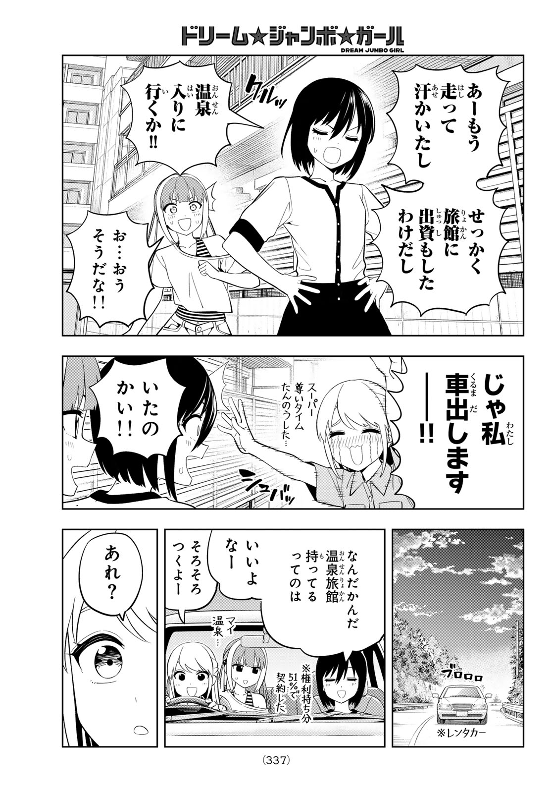 Read DREAM☆JUMBO☆GIRL Chapter 46 [High Quality / Full] - Page 15 - dark.nicomanga.com