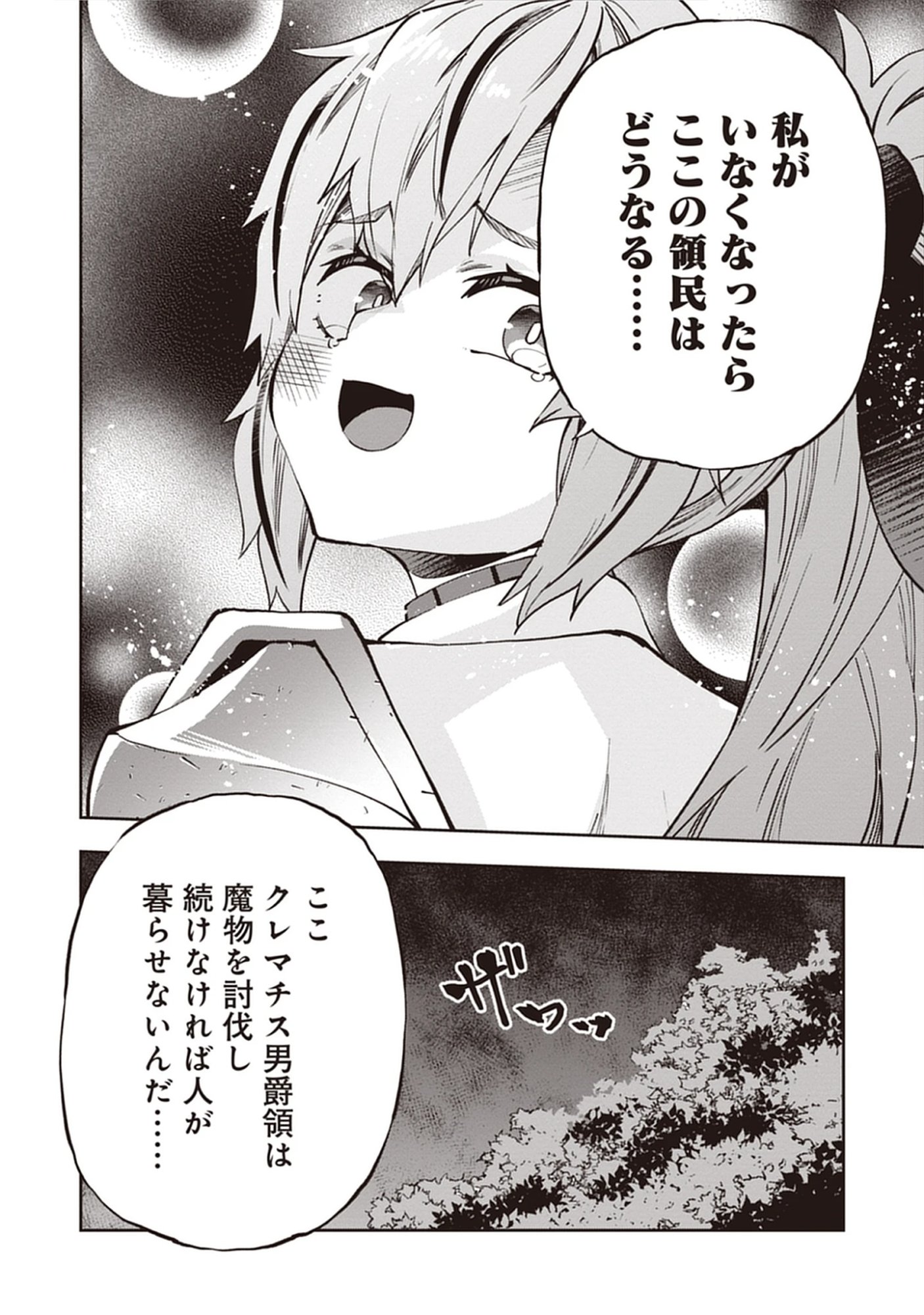 Reincarnated as Poor Baron’s Youngest: Three Goddesses’ Cheats for a Carefree Life - Raw Chap 10.1 - Pic 14