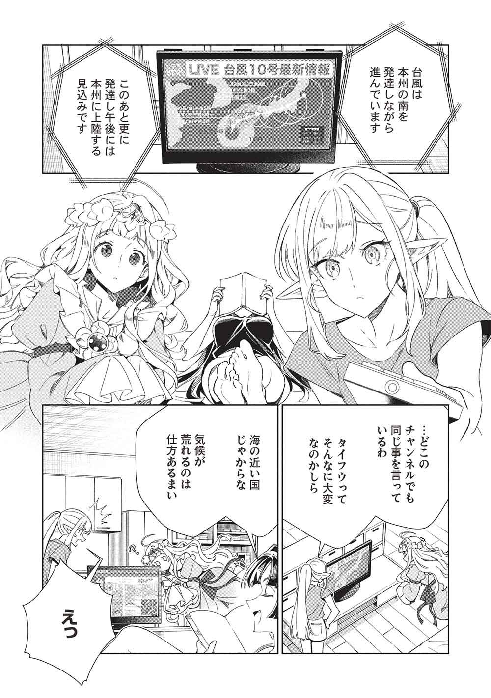 Read NIHON E YOUKOSO ELF-SAN. - RAW Chapter 68 [High Quality / Full] - Page 6 - dark.nicomanga.com