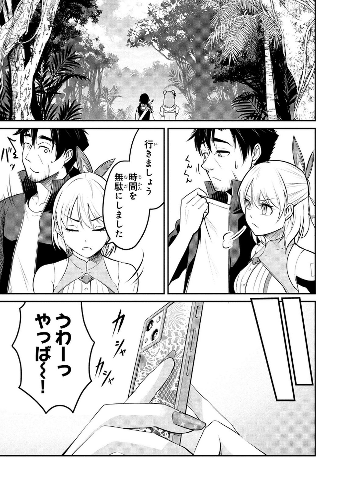 DENSETSU NO OSSAN, DANJON HAISHINSHA NI NARU Chap 3 - Pic 15
