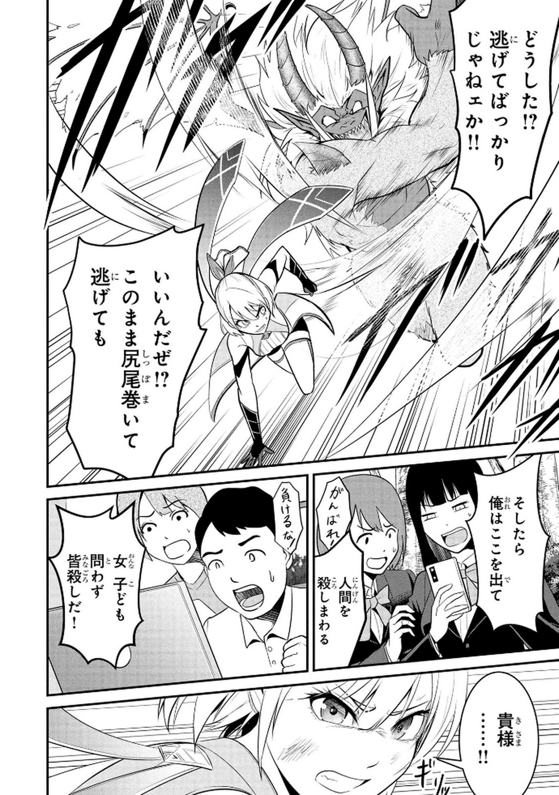 DENSETSU NO OSSAN, DANJON HAISHINSHA NI NARU Chap 1 - Pic 22