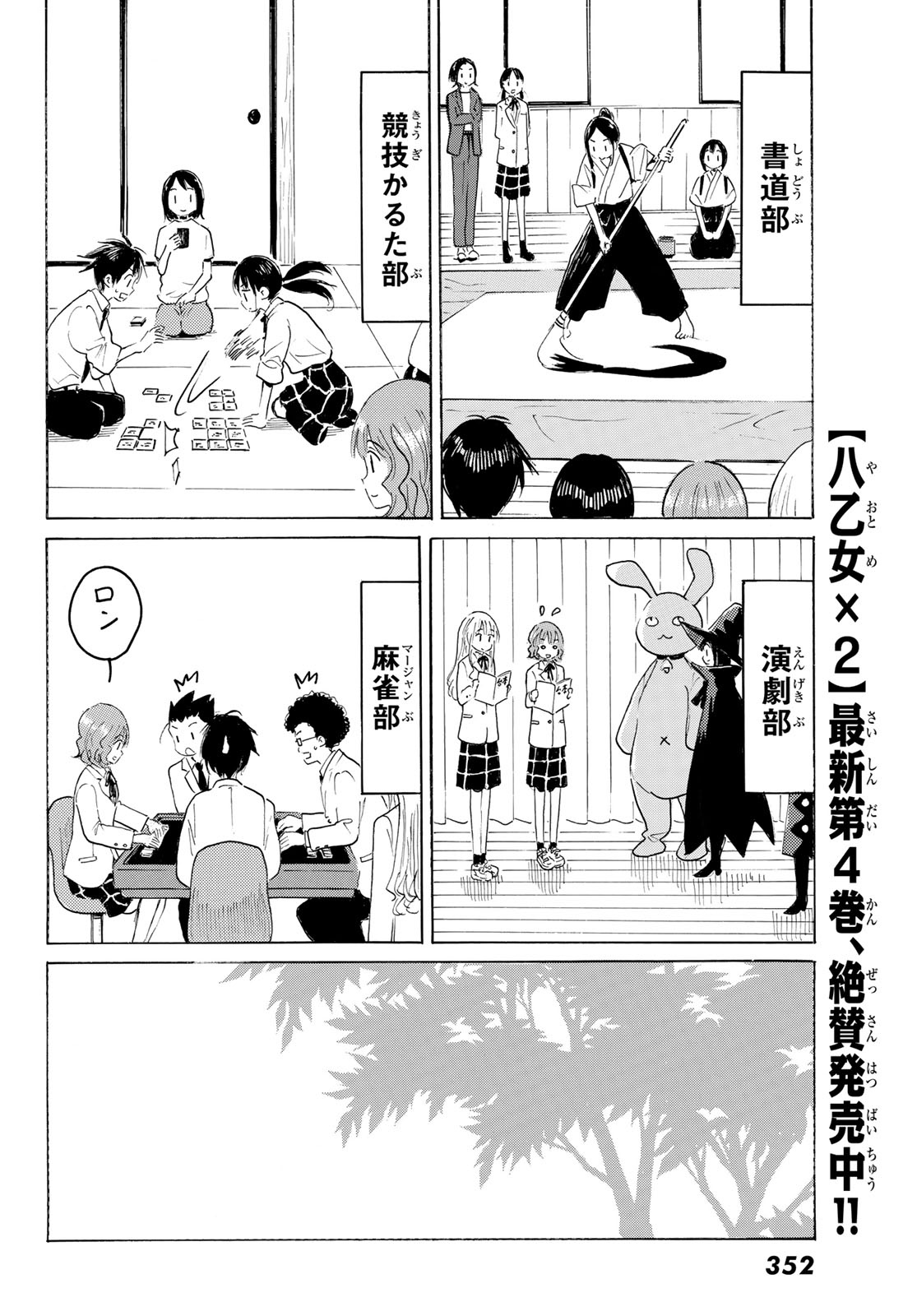 Read YAOTOME X 2 Chapter 48 [High Quality / Full] - Page 14 - dark.nicomanga.com