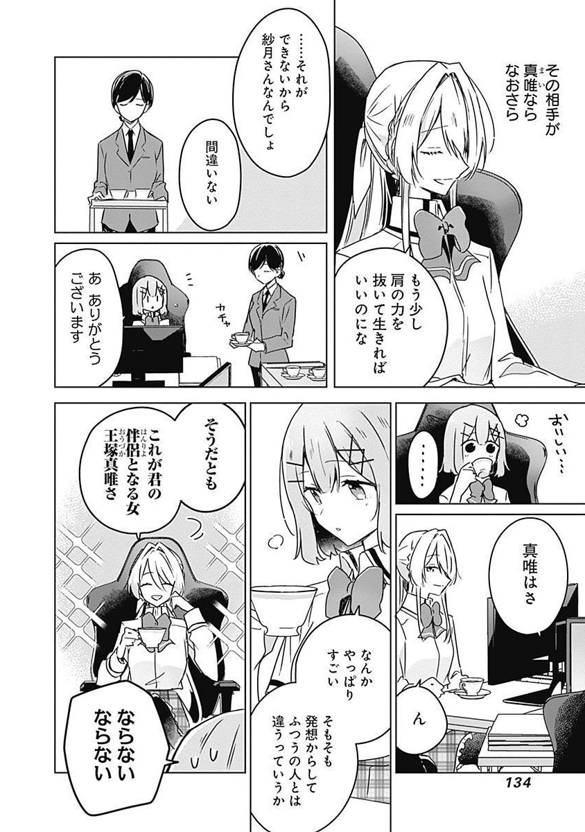 WATASHI GA KOIBITO NI NARERU WAKE NAI JAN, MURI MURI! (※MURI JA NAKATTA!?) Chapter 35 page 2 - nihonkuni.com
