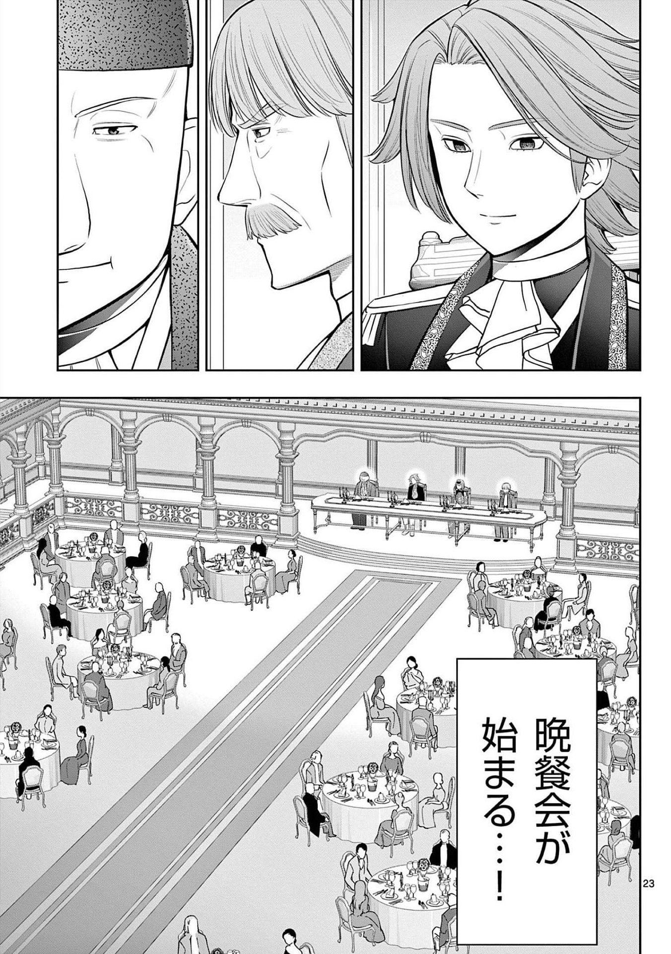 OKASHI SHOKUNIN NO NARIAGARI - TENSAI PATISHIE NO RYOUCHI KEIEI Chapter 24 page 23 - nihonkuni.com
