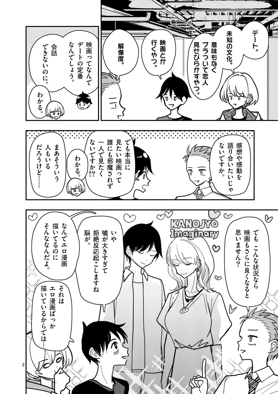 SONO HONOO NO NA WA SEIHEKI Chap 37 - Pic 2
