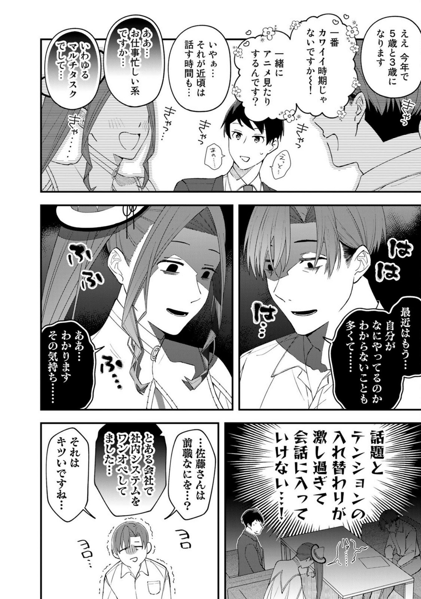 E, SHANAI SYSTEM SUBETE ONE OPE SHITEIRU WATASHI WO KAIKO DESU KA? Chapter 3 - Page 10