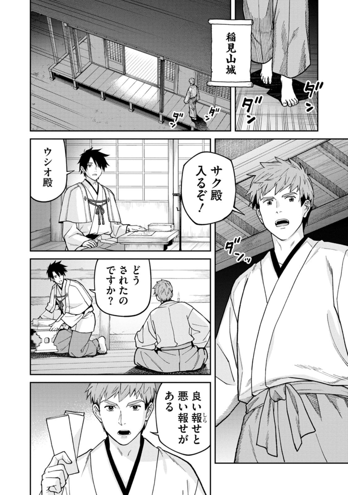 Read ISHIGAMI SENKI Chapter 30 [High Quality / Full] - Page 22 - dark.nicomanga.com