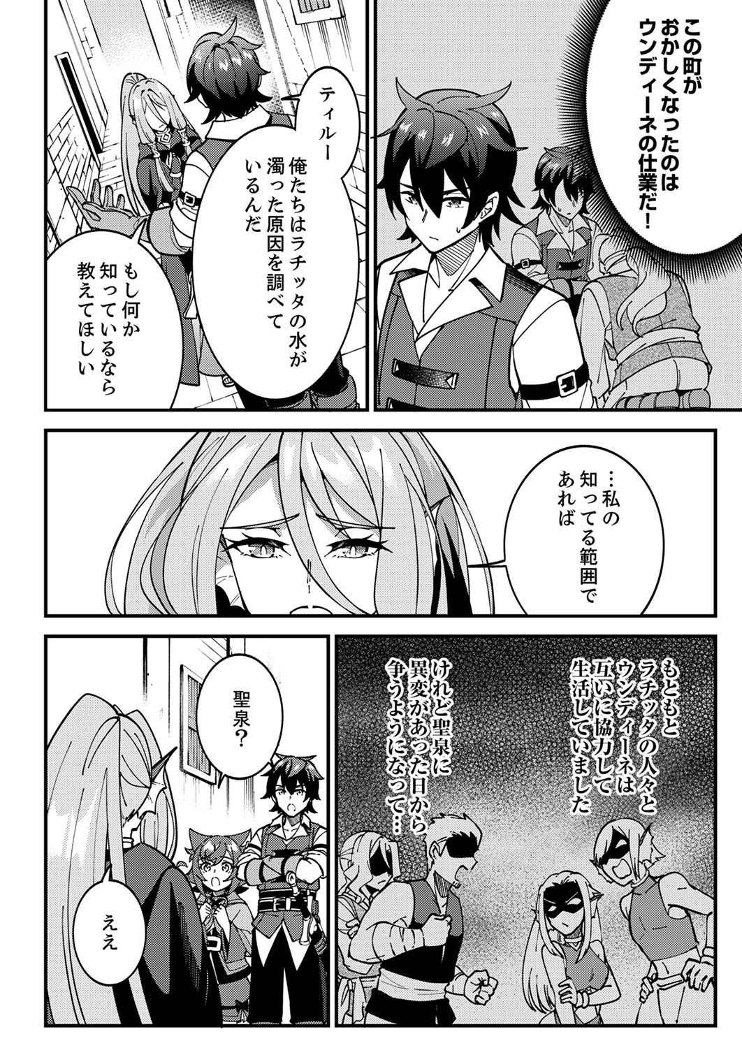 MUNOU TO TSUIHOU SARETA SAIJAKU MAHOU KENSHI, NOROI GA TOKETA NODE SAIKYOU E NARIAGARU Chap 5 - Pic 2