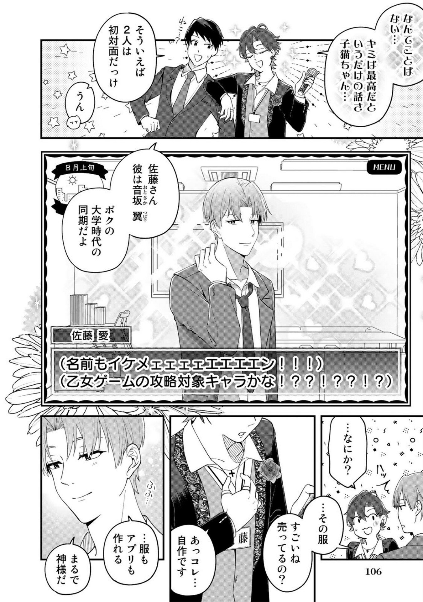 E, SHANAI SYSTEM SUBETE ONE OPE SHITEIRU WATASHI WO KAIKO DESU KA? Chapter 5 - Page 4