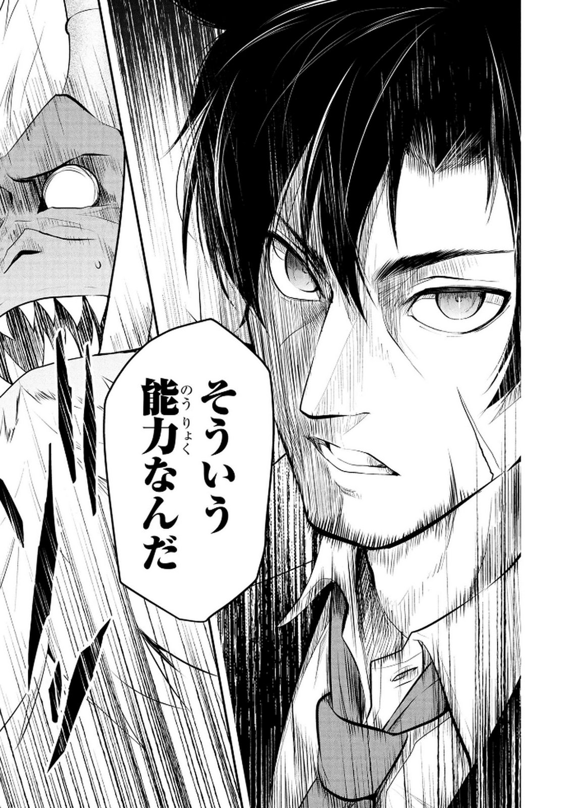 DENSETSU NO OSSAN, DANJON HAISHINSHA NI NARU Chap 1 - Pic 33