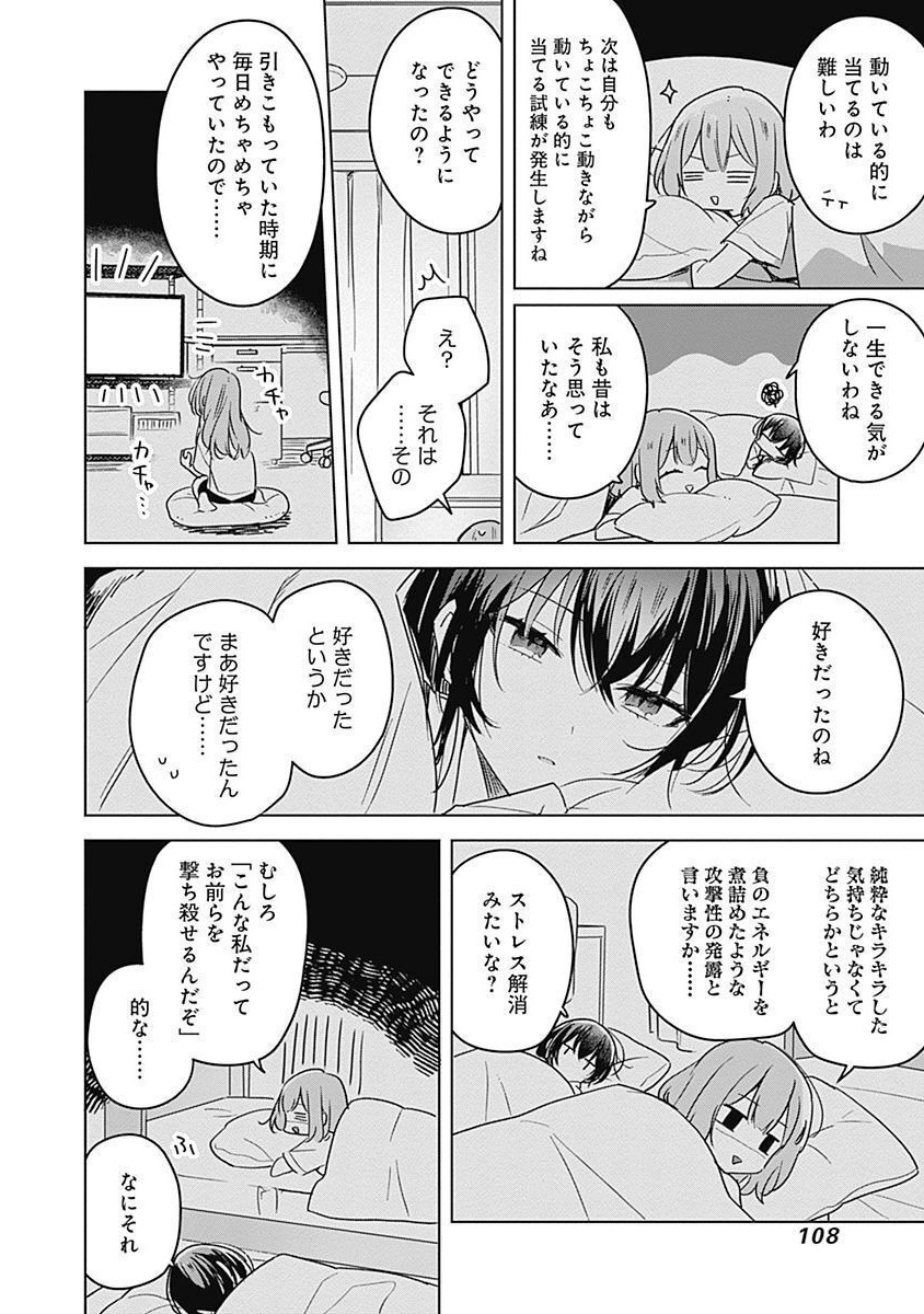 WATASHI GA KOIBITO NI NARERU WAKE NAI JAN, MURI MURI! (※MURI JA NAKATTA!?) Chapter 33 page 8 - nihonkuni.com