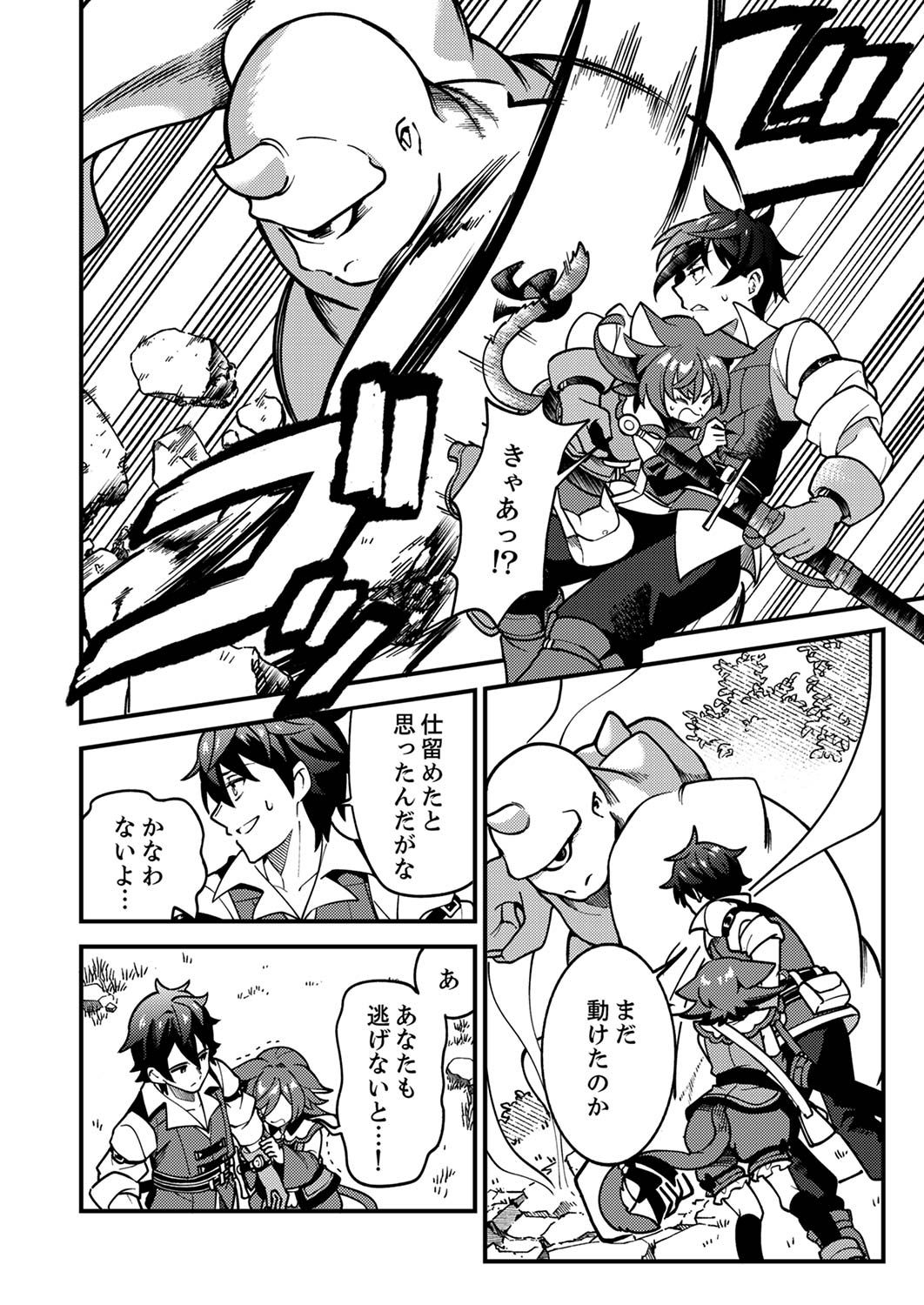 MUNOU TO TSUIHOU SARETA SAIJAKU MAHOU KENSHI, NOROI GA TOKETA NODE SAIKYOU E NARIAGARU Chap 1 - Pic 22