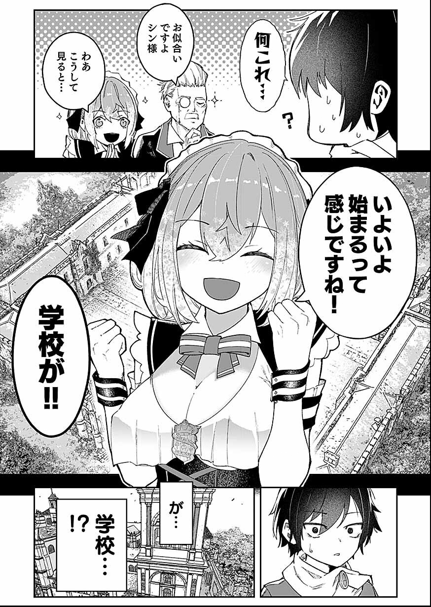 Saiyakkyuu Skill 