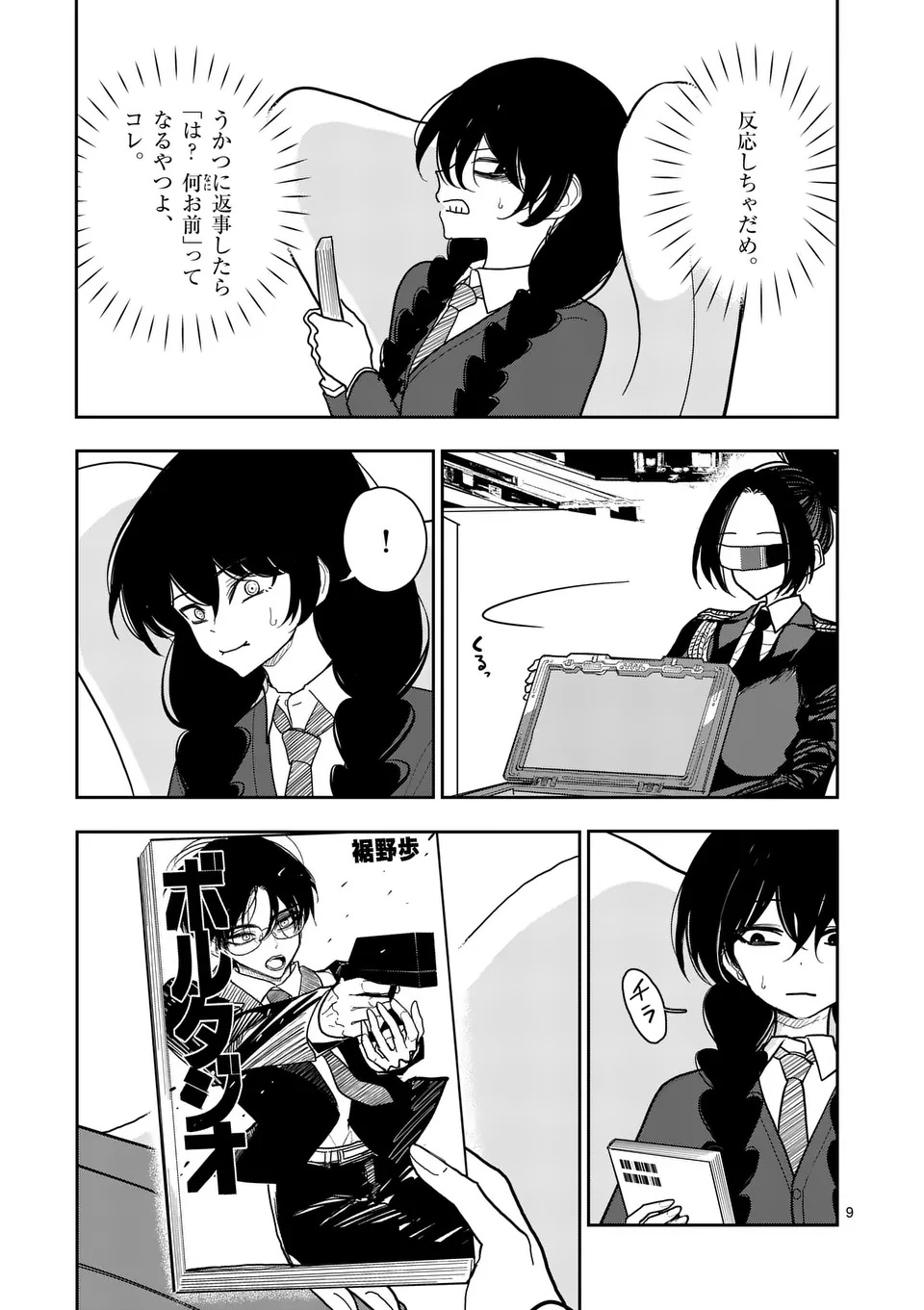 SONO HONOO NO NA WA SEIHEKI Chap 35 - Pic 9