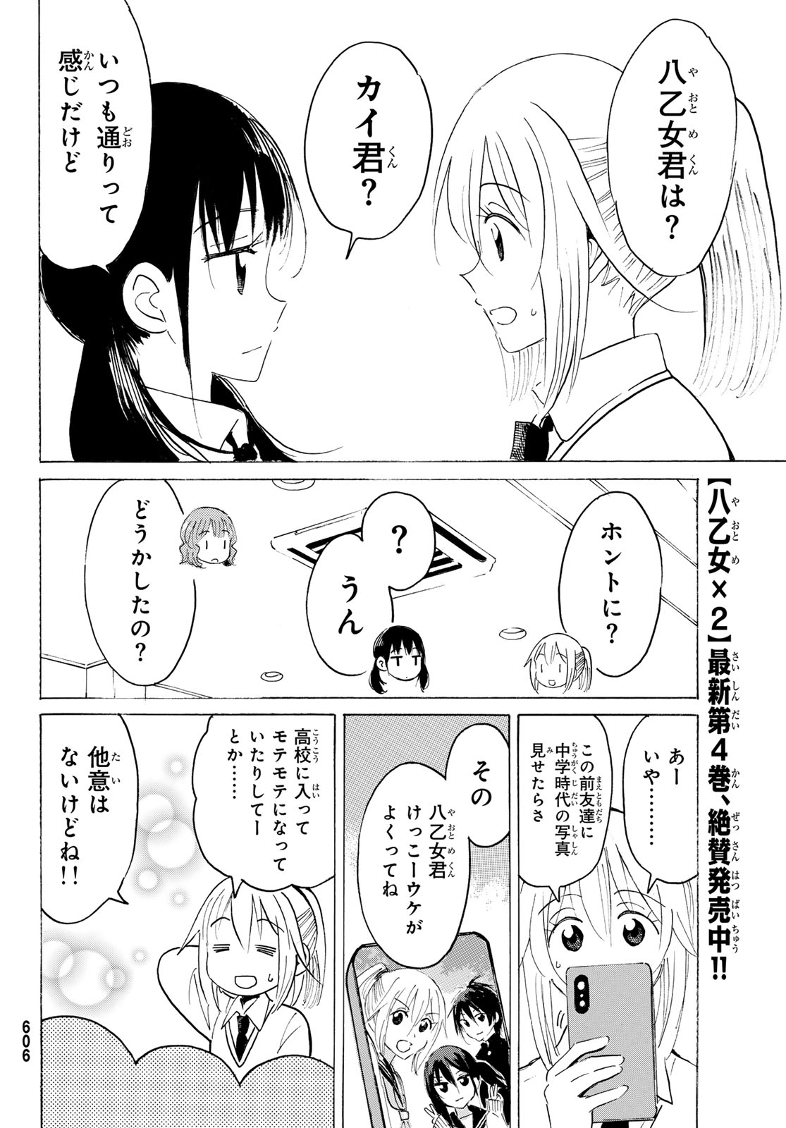 Read YAOTOME X 2 Chapter 49 [High Quality / Full] - Page 10 - dark.nicomanga.com