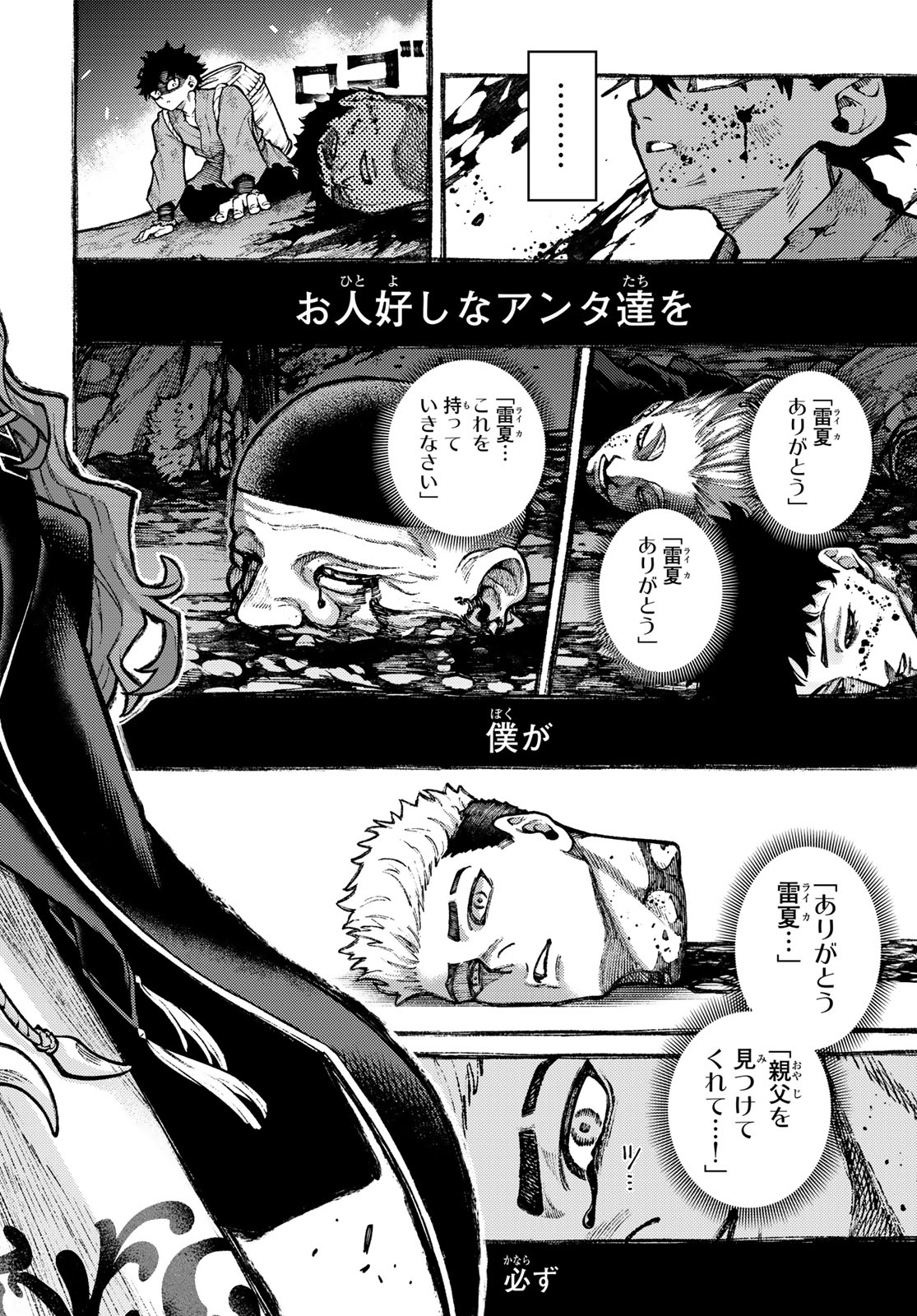 SENSEN SENKI Chap 1 - Pic 46