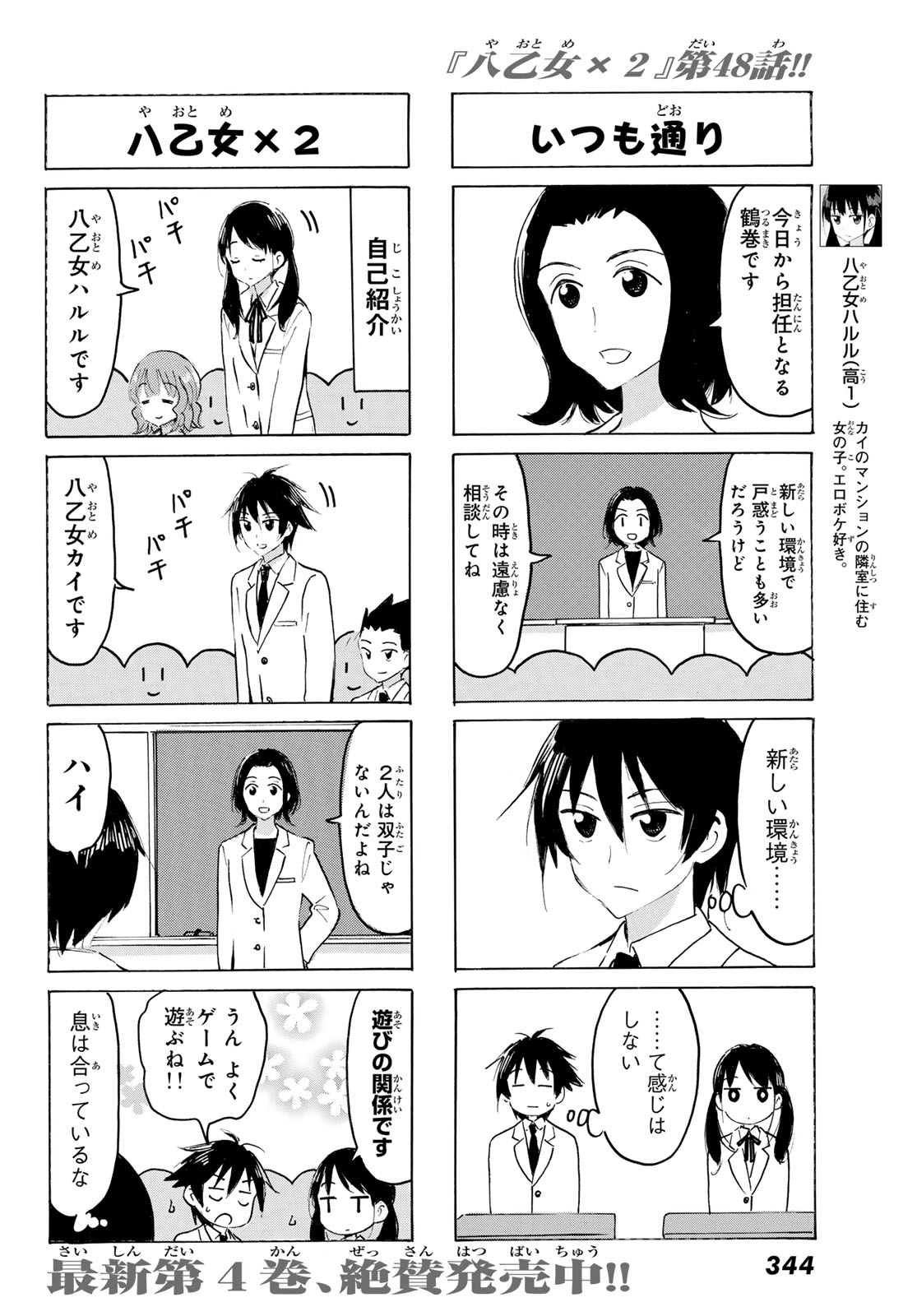 Read YAOTOME X 2 Chapter 48 [High Quality / Full] - Page 6 - dark.nicomanga.com