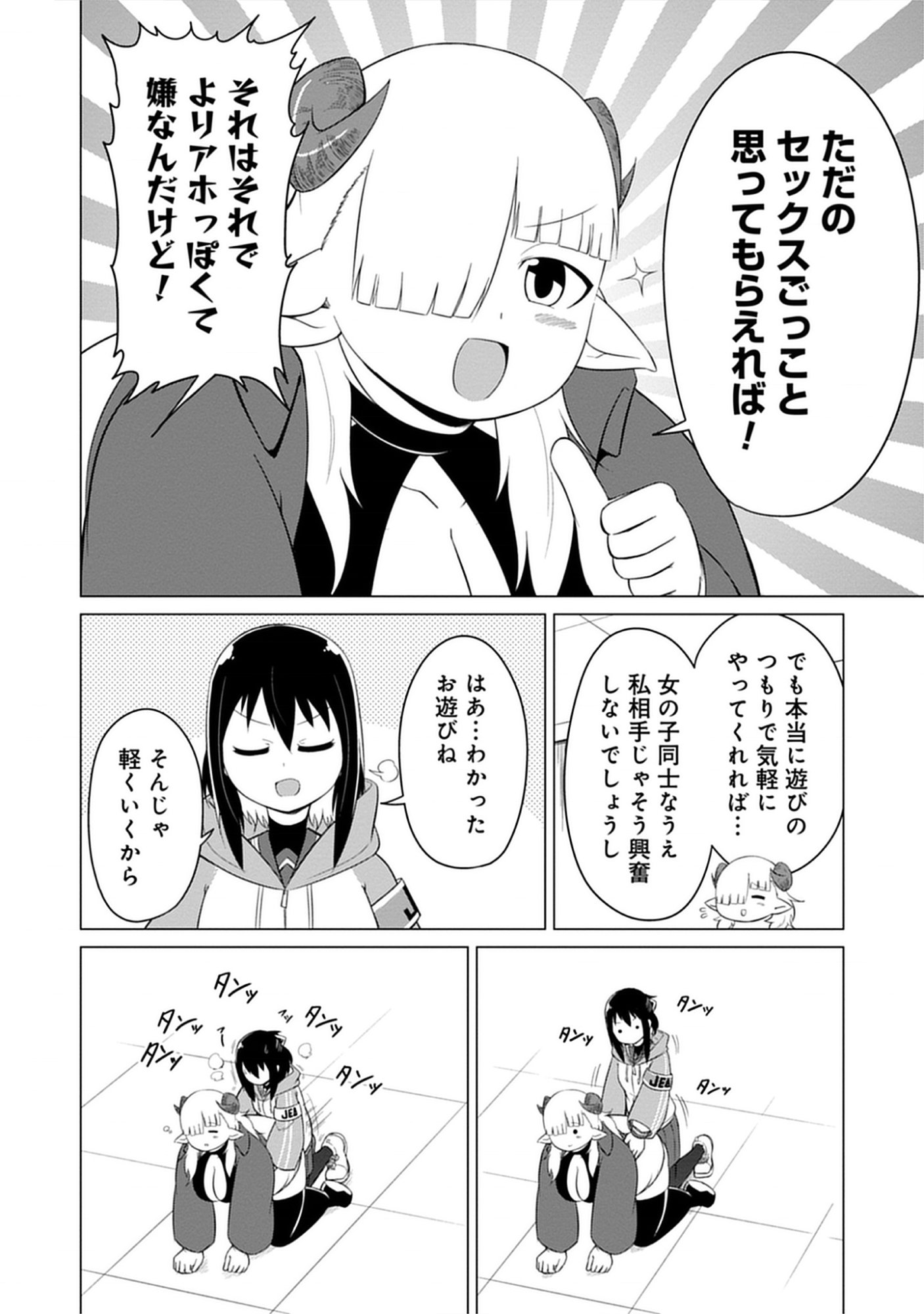 Kono Succubus Nanka Futoi Chap 3 - Pic 12