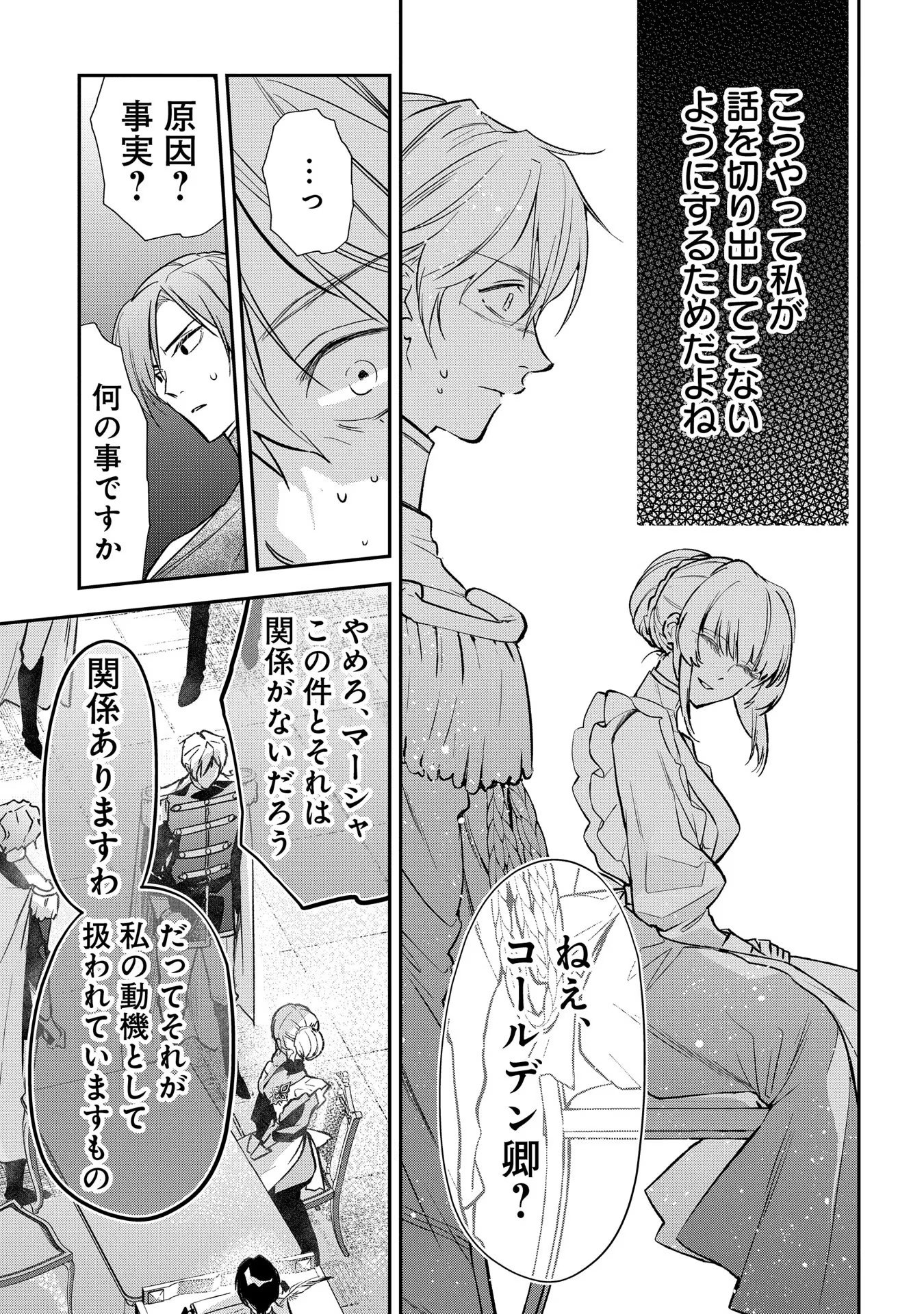 URAGIRARETA NO DE, OUHITSUKI JIJO NI JOB CHANGE! Chapter 9 - Page 29