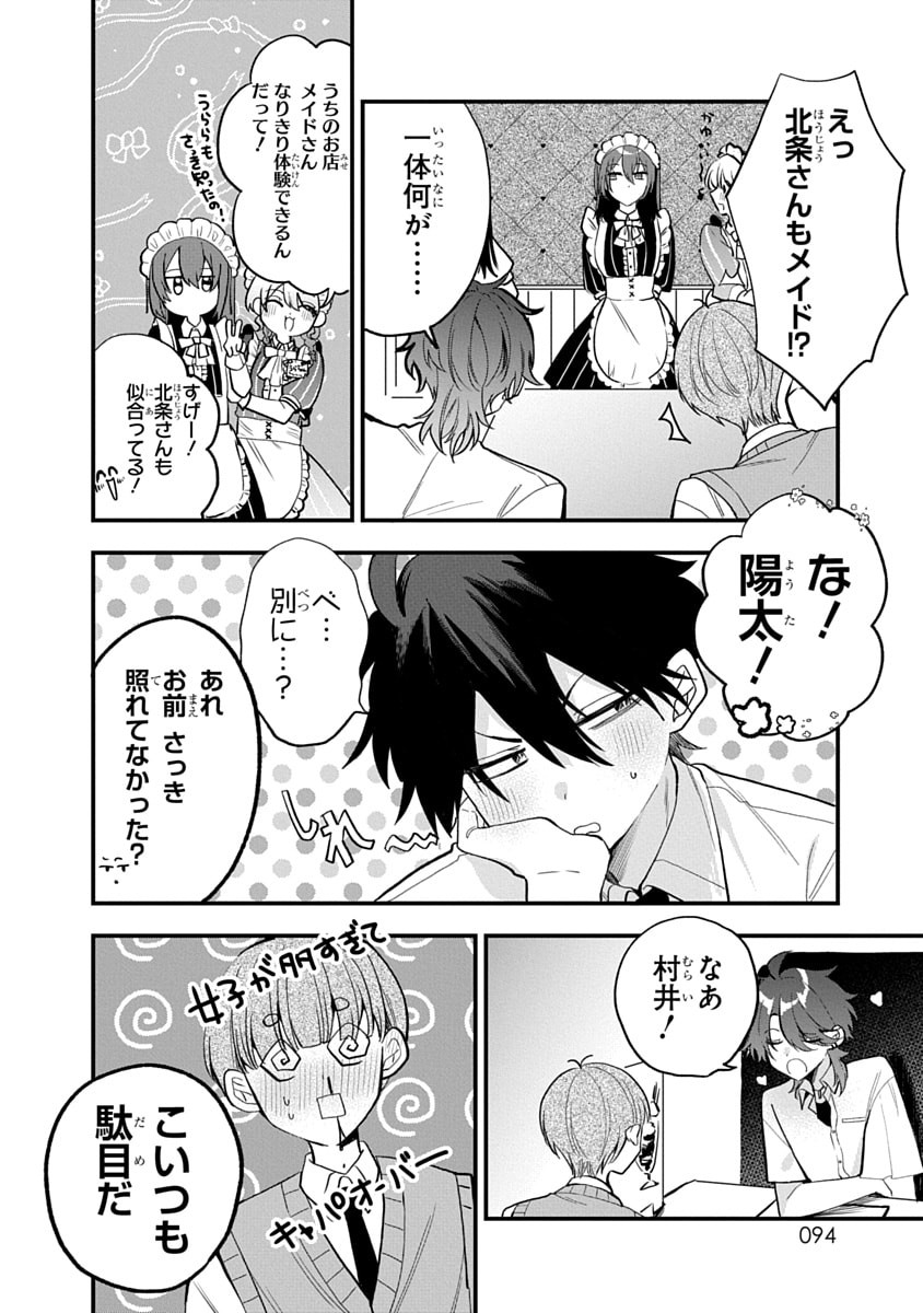 OSORAKU KANOJO WA ORE NO ANIKI WO NERATTERU Chapter 14 - Page 8