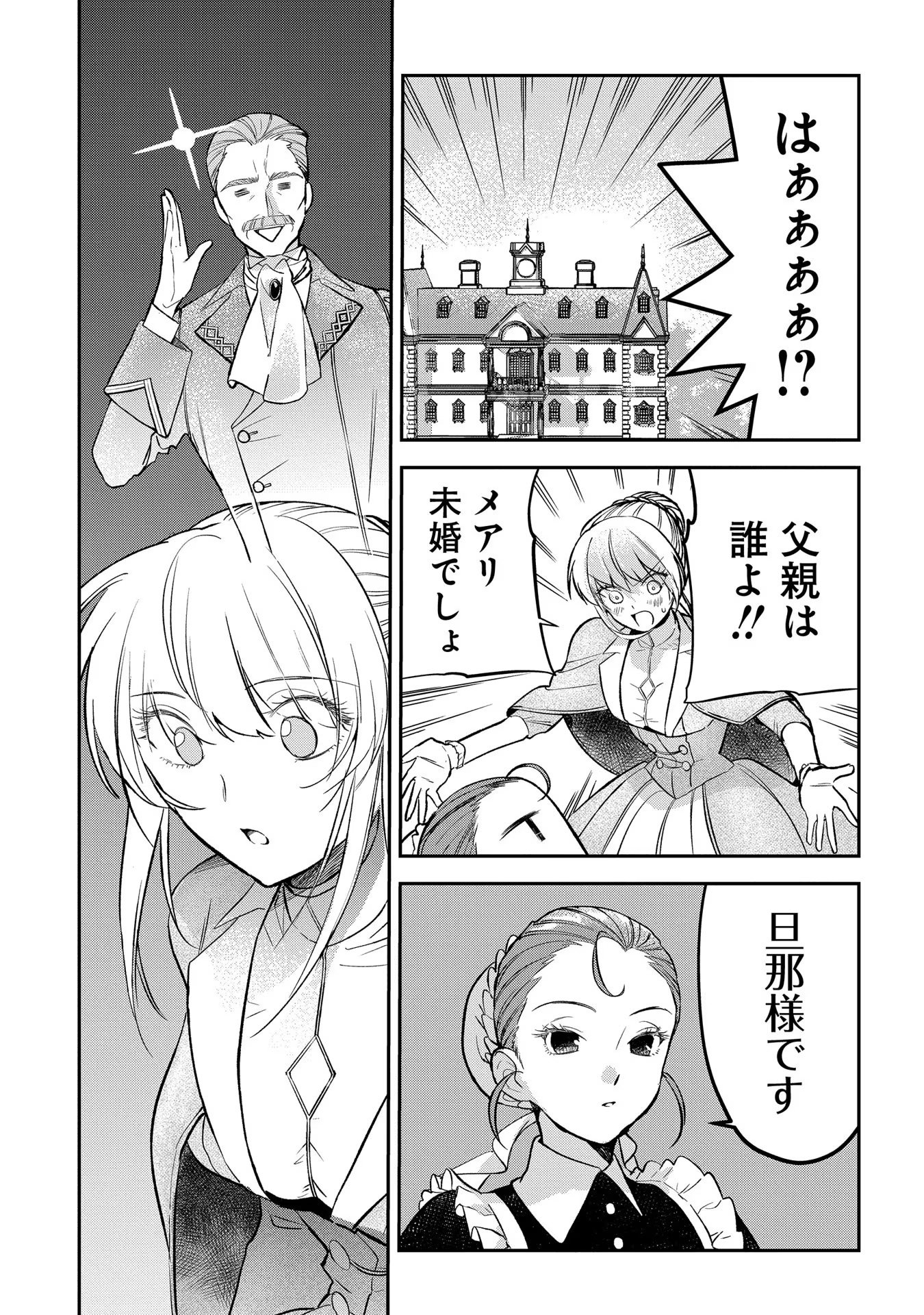 URAGIRARETA NO DE, OUHITSUKI JIJO NI JOB CHANGE! Chapter 7 - Page 9