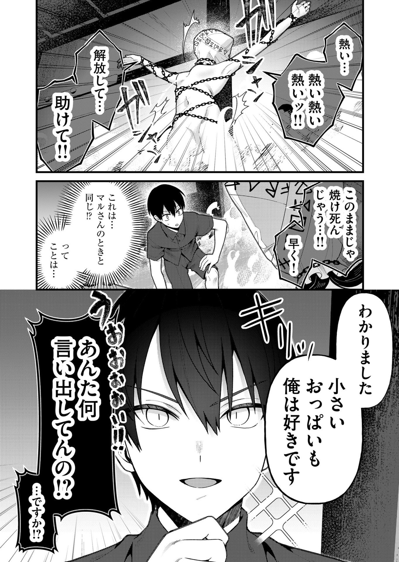 UCHI NI KAERU TO ITSUMO KUKKORO GA IRU Chapter 17 - Page 6