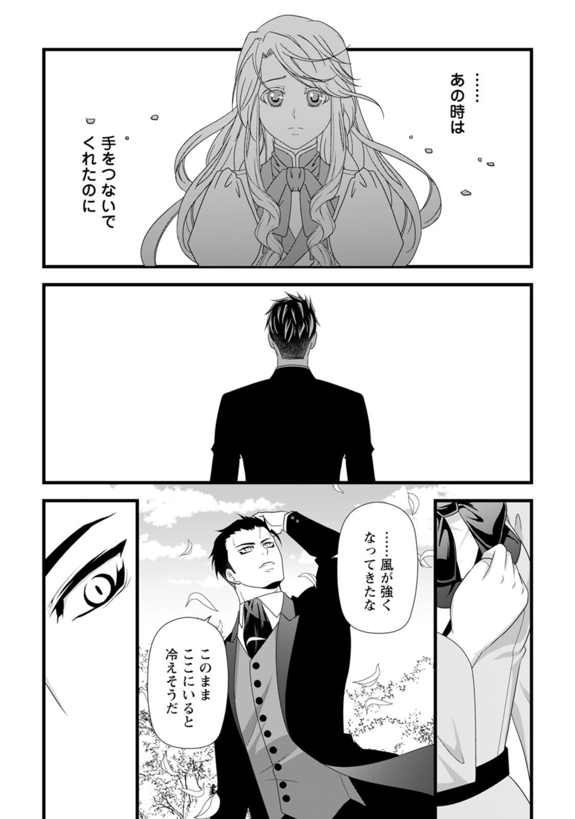 IKATSUI KAO DE KYOUAKU KISHI DANCHOU TO OSORERARERU KOUSHAKU-SAMA NO SAIGO NO KONKATSU AITE WA SHAKOUKAINO MABOROSHI NO HANA DESHITA Chapter 23 page 25 - nihonkuni.com