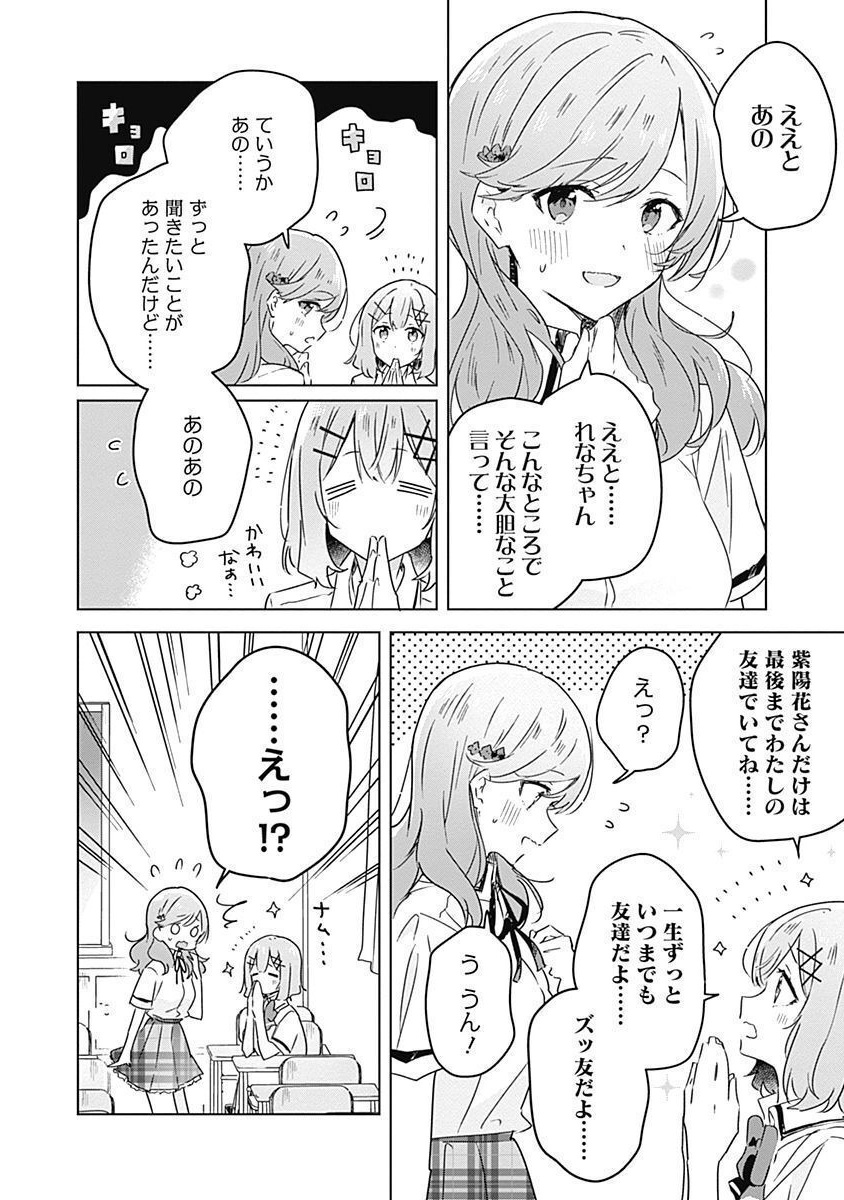 WATASHI GA KOIBITO NI NARERU WAKE NAI JAN, MURI MURI! (※MURI JA NAKATTA!?) Chapter 27 page 2 - nihonkuni.com
