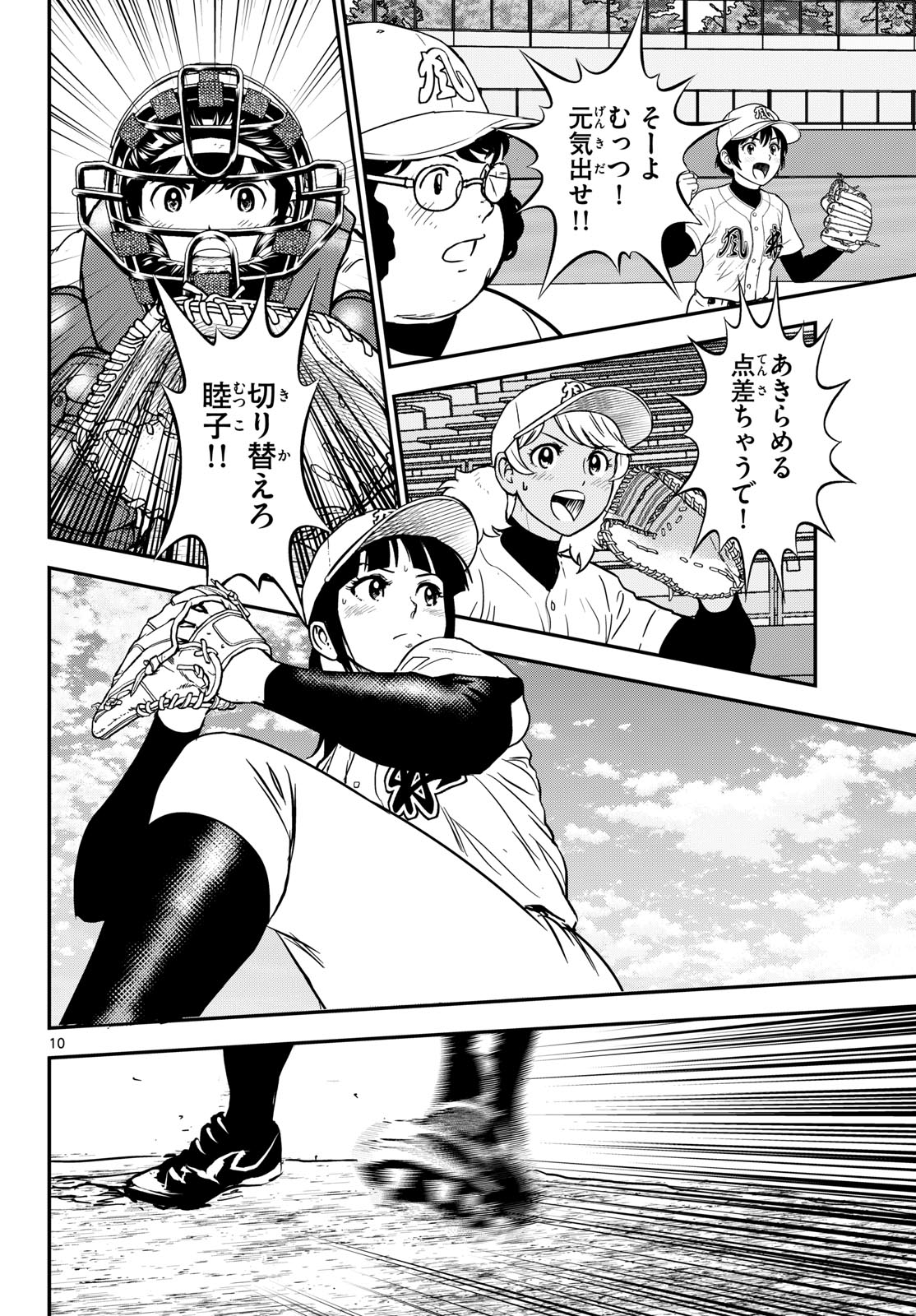 Read MAJOR 2ND - RAW Chapter 329 [High Quality / Full] - Page 10 - dark.nicomanga.com