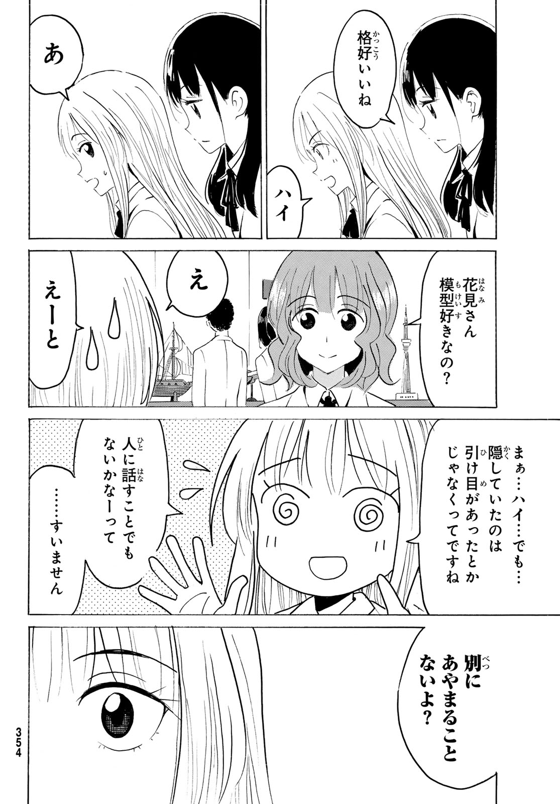 Read YAOTOME X 2 Chapter 48 [High Quality / Full] - Page 16 - dark.nicomanga.com