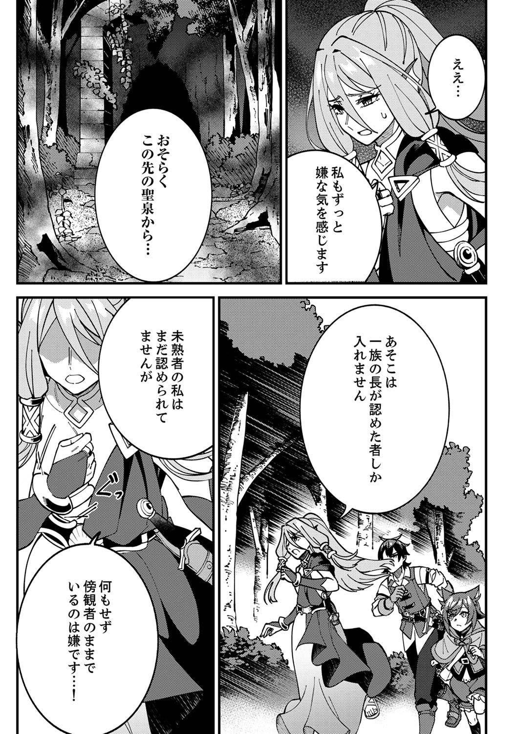 MUNOU TO TSUIHOU SARETA SAIJAKU MAHOU KENSHI, NOROI GA TOKETA NODE SAIKYOU E NARIAGARU Chap 5 - Pic 9