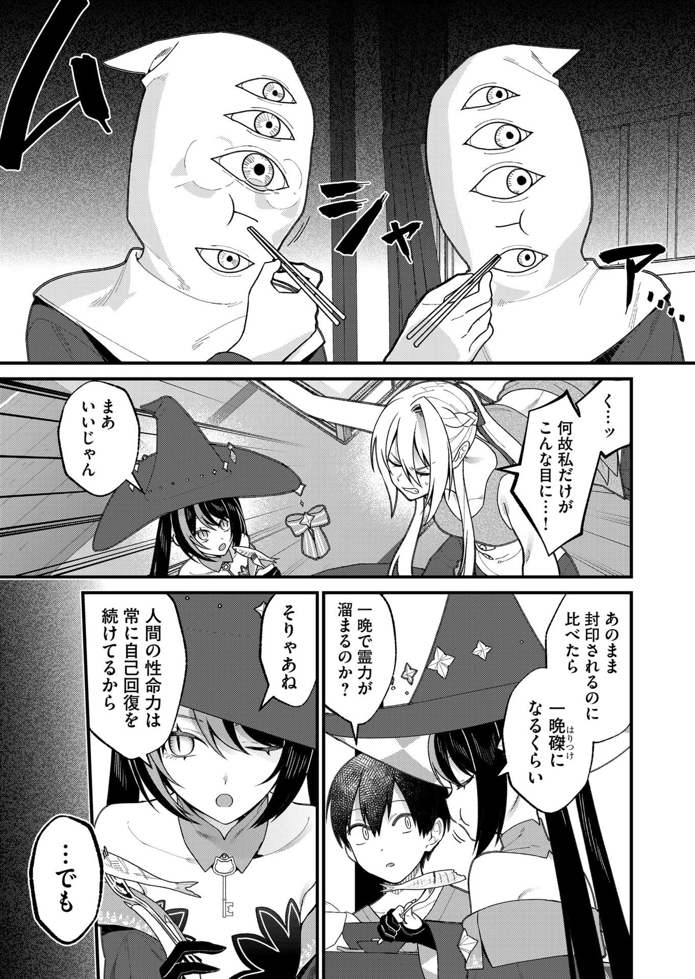 UCHI NI KAERU TO ITSUMO KUKKORO GA IRU Chapter 24 - Page 7