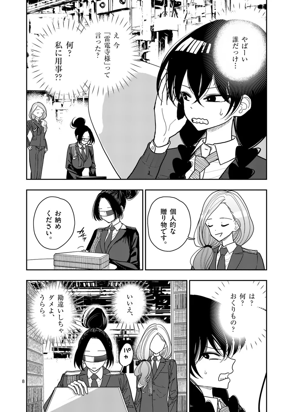 SONO HONOO NO NA WA SEIHEKI Chap 35 - Pic 8