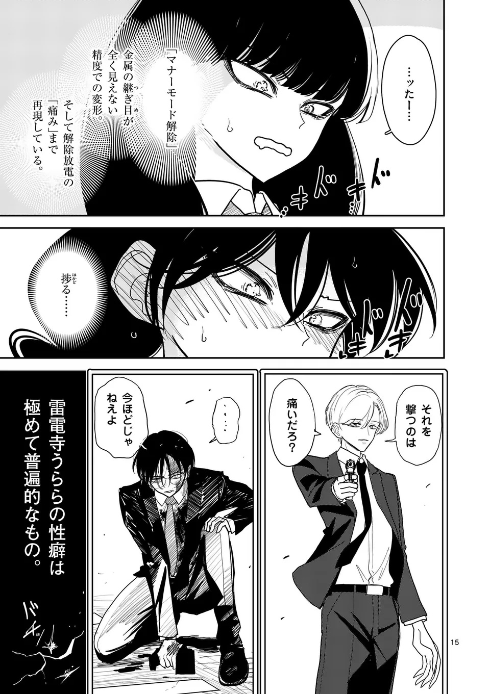 SONO HONOO NO NA WA SEIHEKI Chap 35 - Pic 15