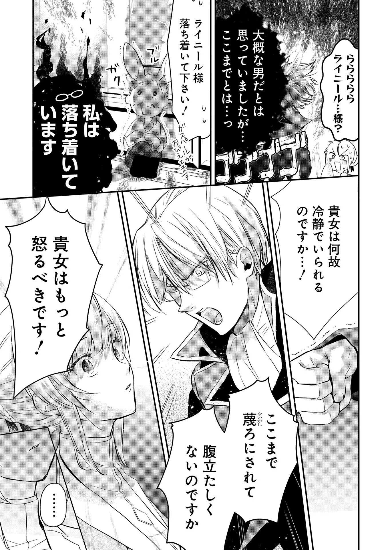 URAGIRARETA NO DE, OUHITSUKI JIJO NI JOB CHANGE! Chapter 5 - Page 13